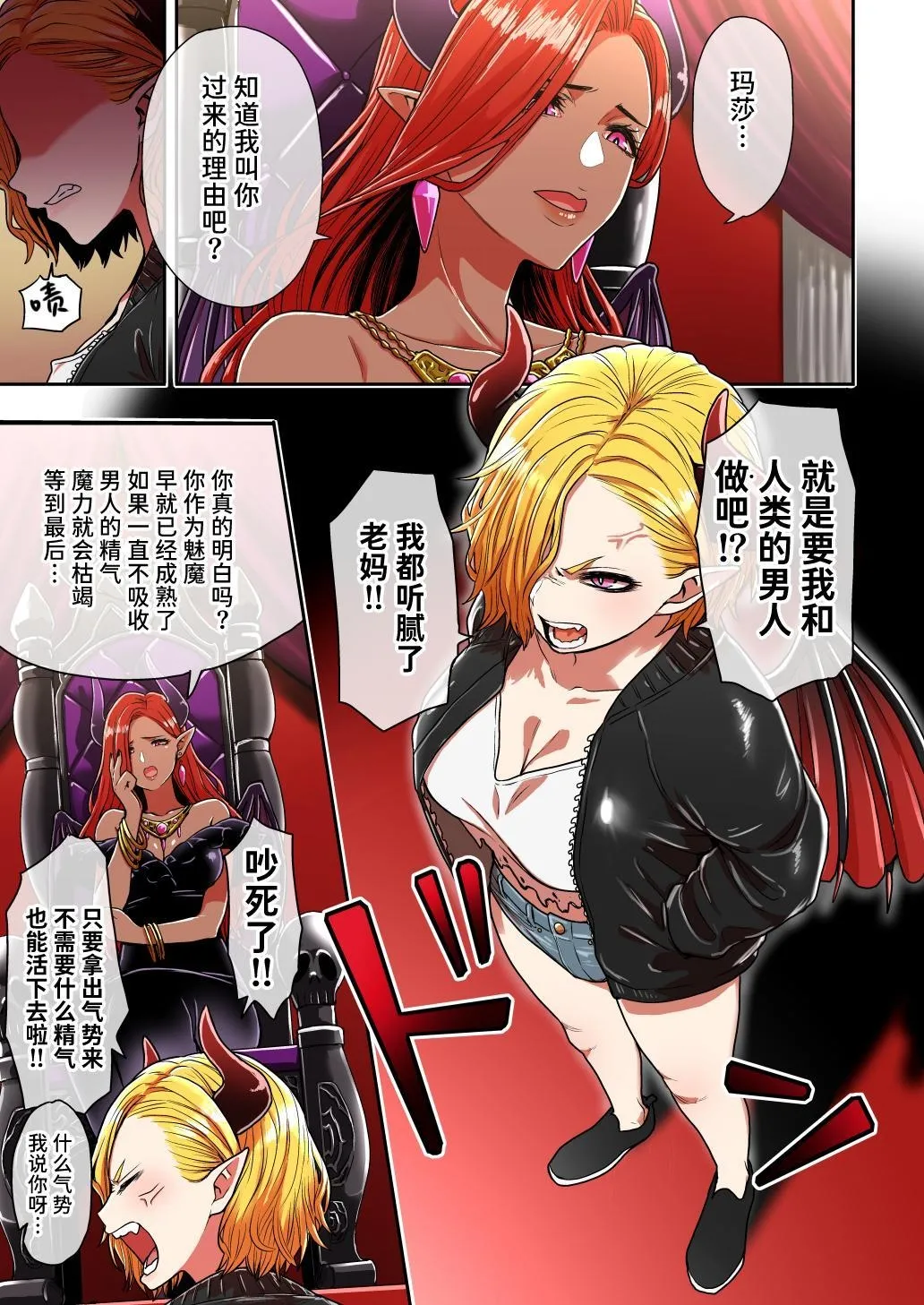 [Seibunkaken (Yanagida Fumita)] Junjou Yankee Succubus Marsha-chan ~Ningen-kai de Succubus Kenshuu~[Chinese] [Sainae] image number 3