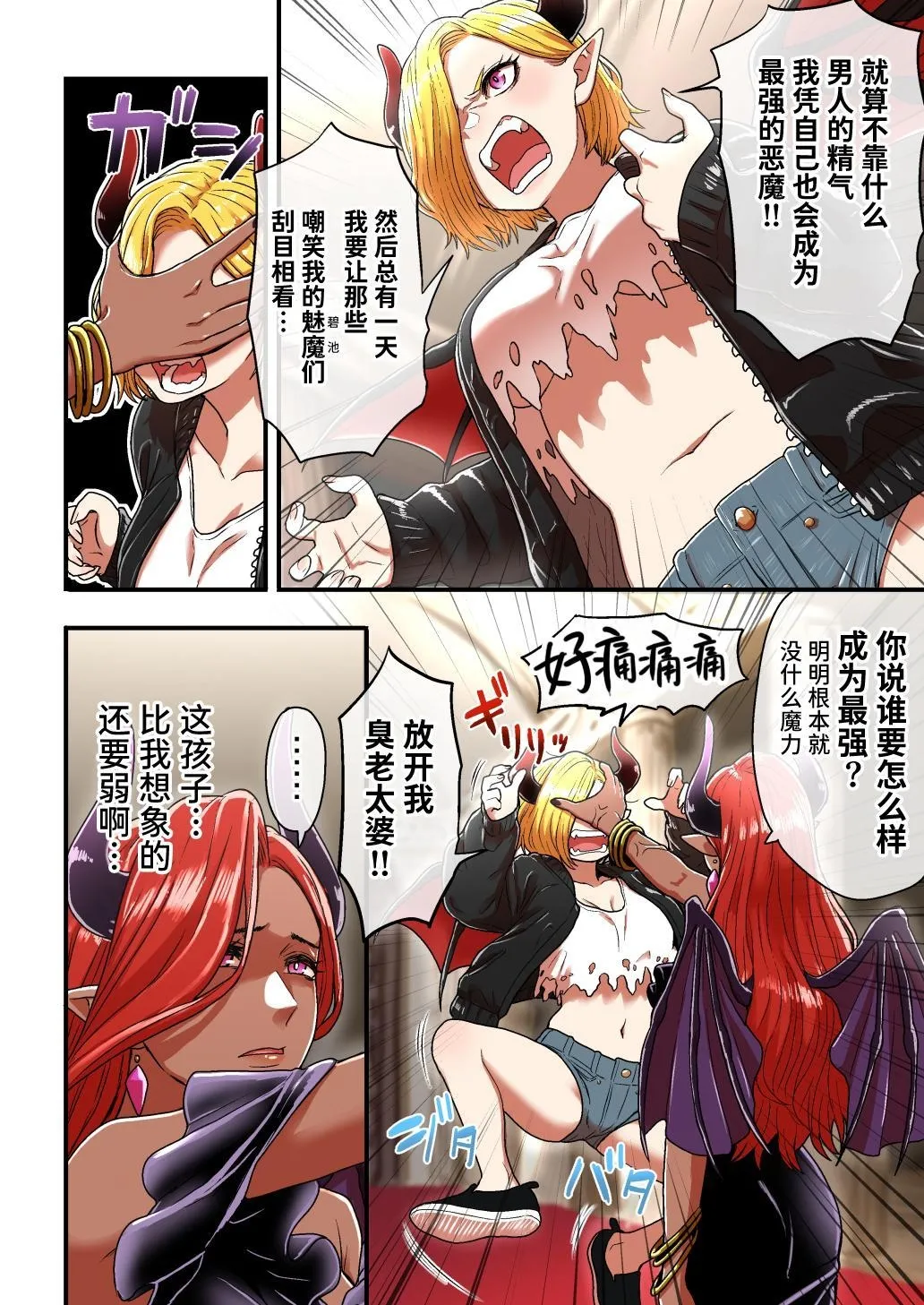 [Seibunkaken (Yanagida Fumita)] Junjou Yankee Succubus Marsha-chan ~Ningen-kai de Succubus Kenshuu~[Chinese] [Sainae] image number 4