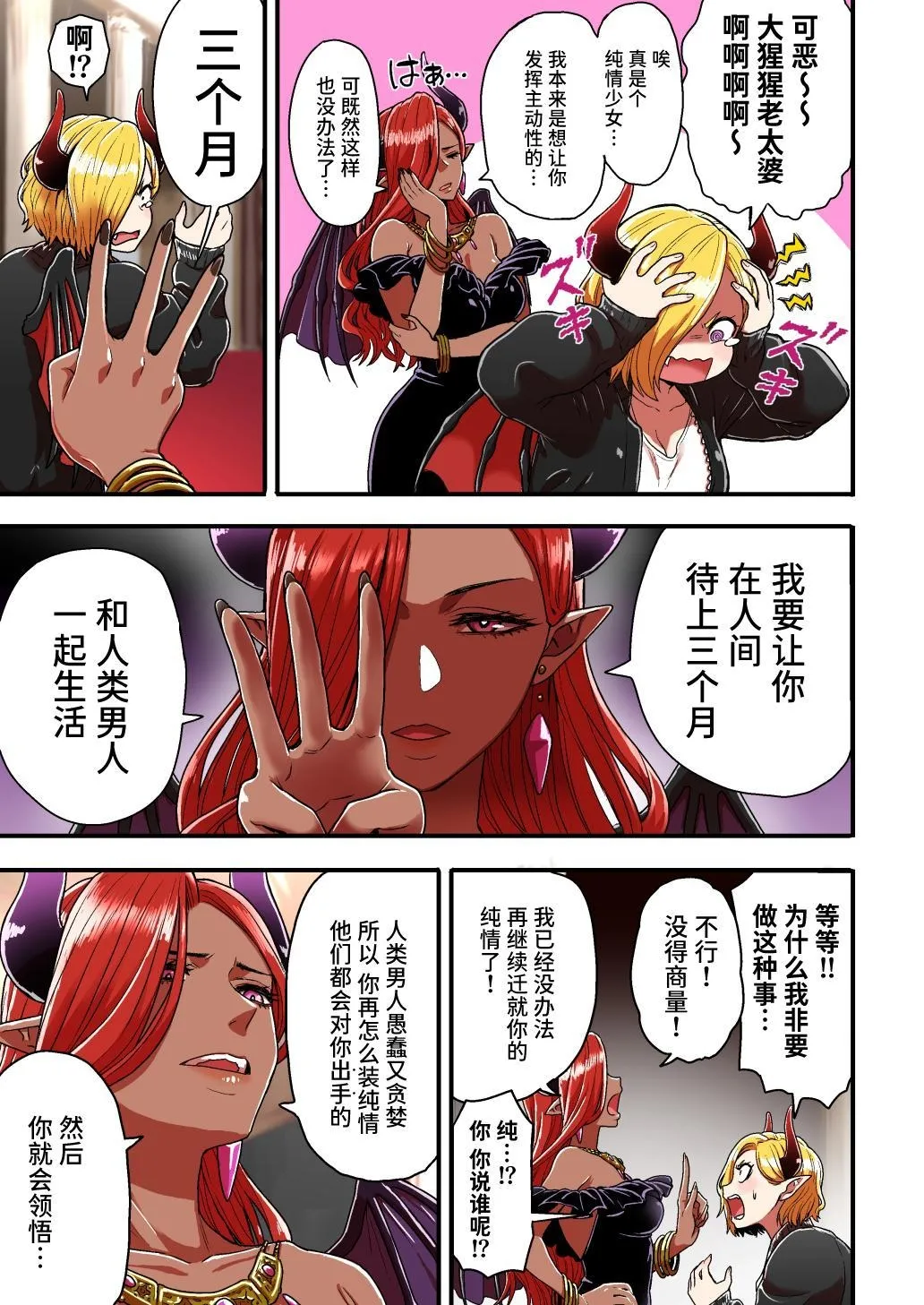 [Seibunkaken (Yanagida Fumita)] Junjou Yankee Succubus Marsha-chan ~Ningen-kai de Succubus Kenshuu~[Chinese] [Sainae] image number 5