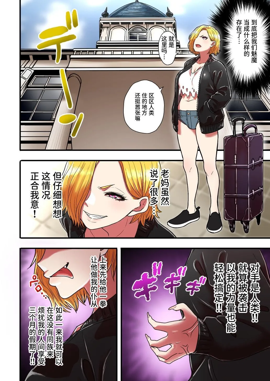 [Seibunkaken (Yanagida Fumita)] Junjou Yankee Succubus Marsha-chan ~Ningen-kai de Succubus Kenshuu~[Chinese] [Sainae] image number 6