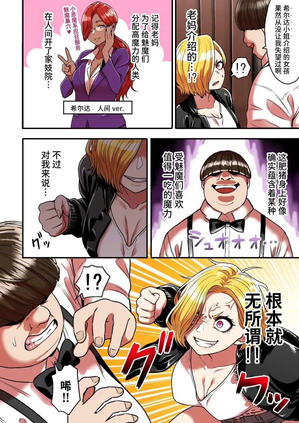 [Seibunkaken (Yanagida Fumita)] Junjou Yankee Succubus Marsha-chan ~Ningen-kai de Succubus Kenshuu~[Chinese] [Sainae] image number 8