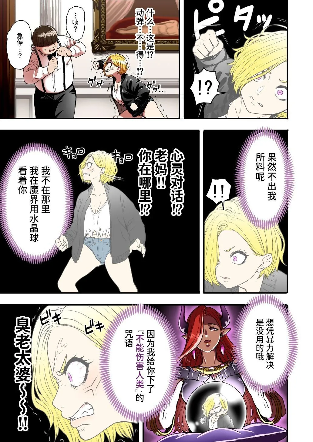 [Seibunkaken (Yanagida Fumita)] Junjou Yankee Succubus Marsha-chan ~Ningen-kai de Succubus Kenshuu~[Chinese] [Sainae] image number 9