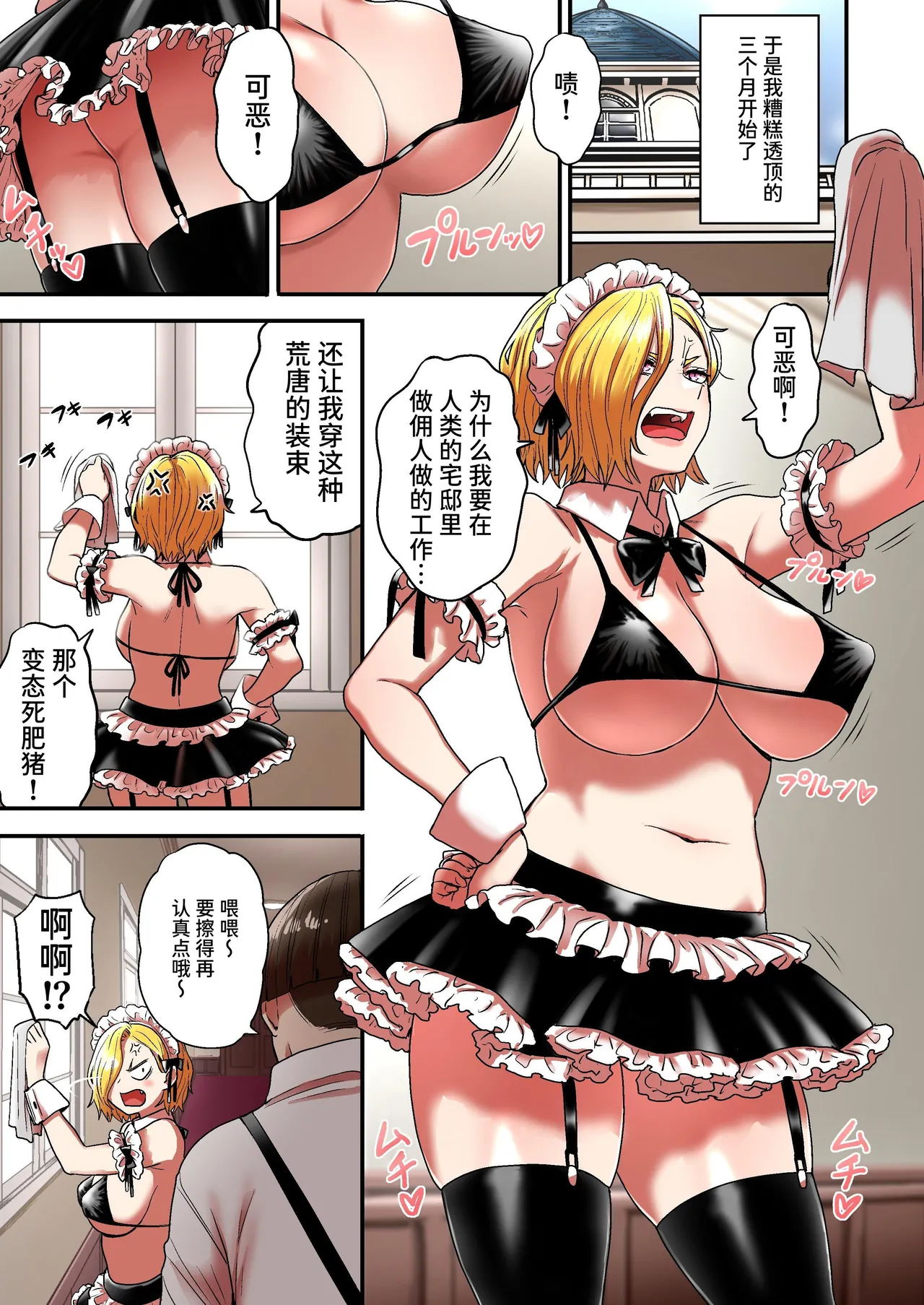 [Seibunkaken (Yanagida Fumita)] Junjou Yankee Succubus Marsha-chan ~Ningen-kai de Succubus Kenshuu~[Chinese] [Sainae] image number 27