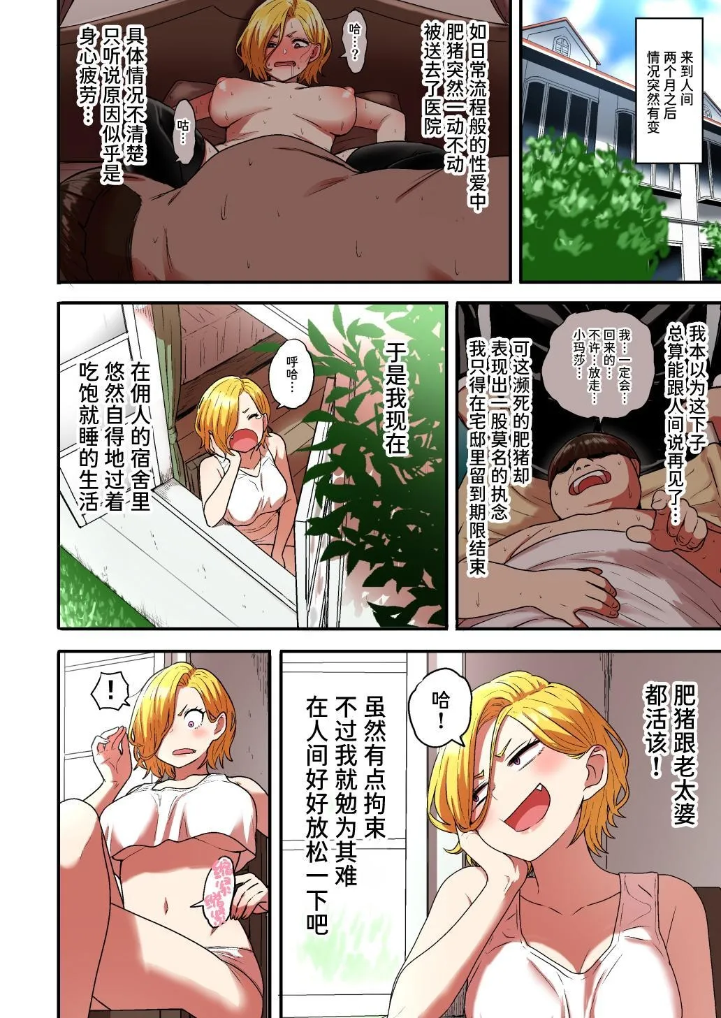 [Seibunkaken (Yanagida Fumita)] Junjou Yankee Succubus Marsha-chan ~Ningen-kai de Succubus Kenshuu~[Chinese] [Sainae] image number 70