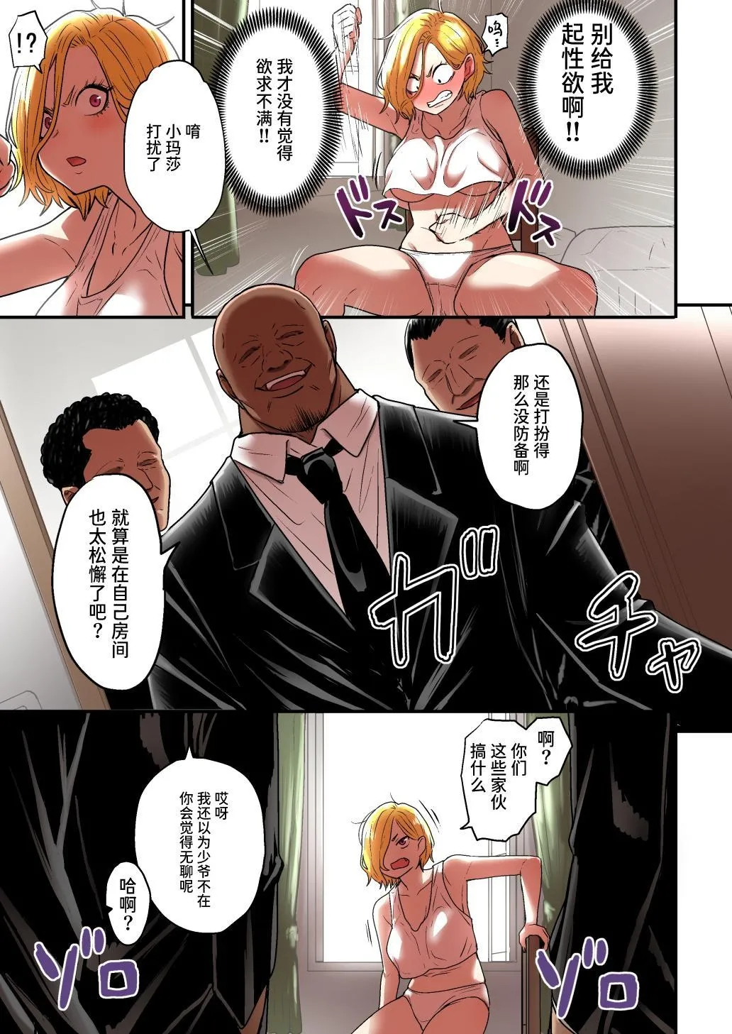 [Seibunkaken (Yanagida Fumita)] Junjou Yankee Succubus Marsha-chan ~Ningen-kai de Succubus Kenshuu~[Chinese] [Sainae] image number 71