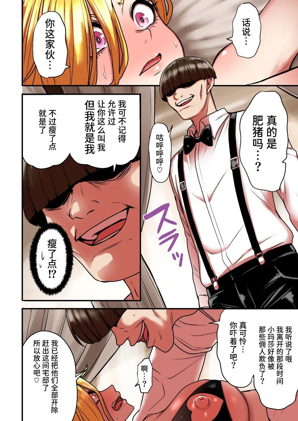 [Seibunkaken (Yanagida Fumita)] Junjou Yankee Succubus Marsha-chan ~Ningen-kai de Succubus Kenshuu~[Chinese] [Sainae] image number 102