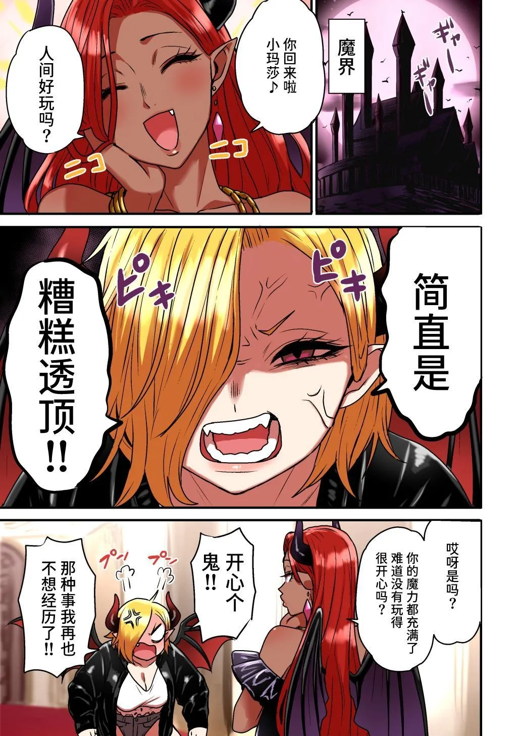 [Seibunkaken (Yanagida Fumita)] Junjou Yankee Succubus Marsha-chan ~Ningen-kai de Succubus Kenshuu~[Chinese] [Sainae] image number 115