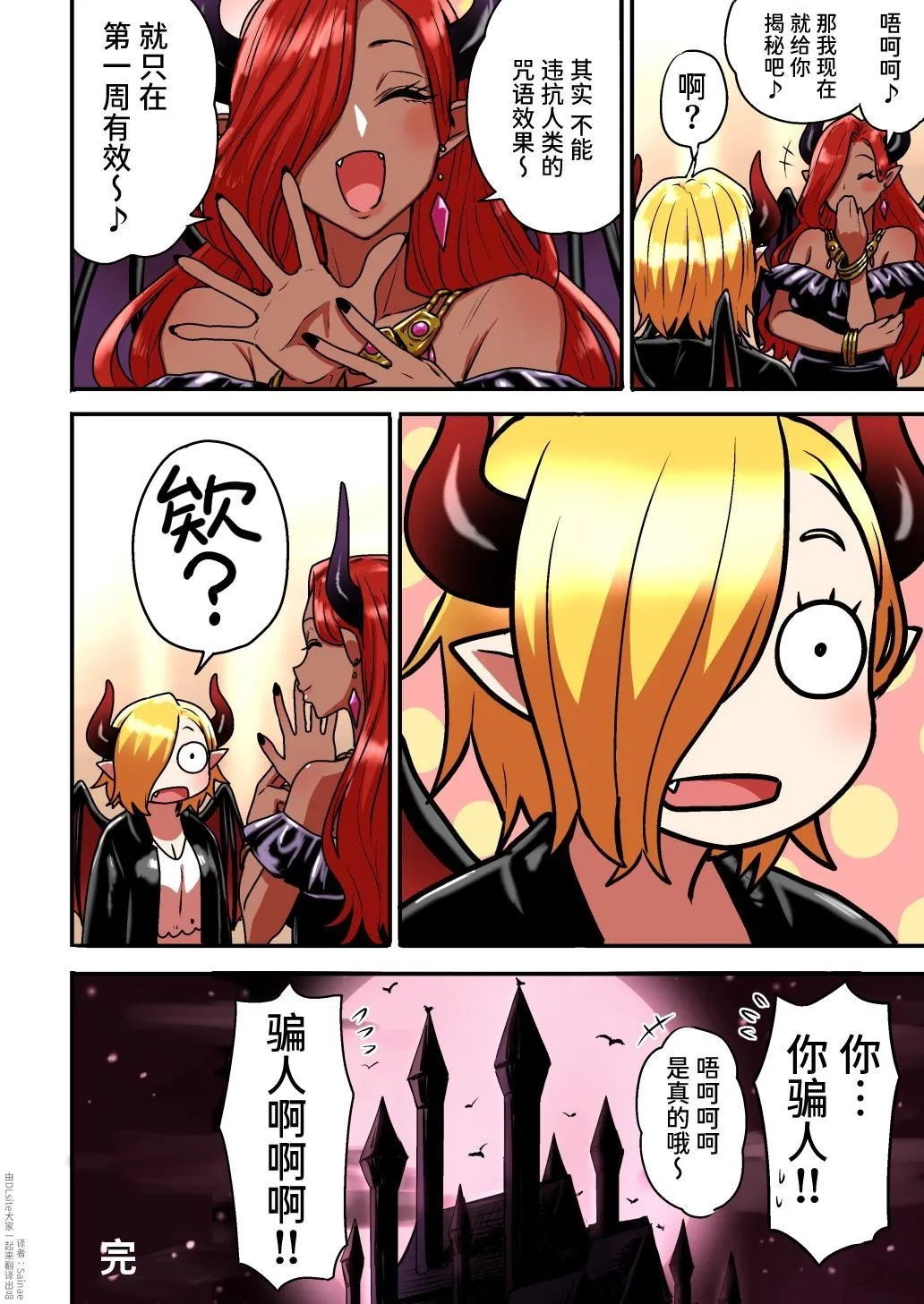 [Seibunkaken (Yanagida Fumita)] Junjou Yankee Succubus Marsha-chan ~Ningen-kai de Succubus Kenshuu~[Chinese] [Sainae] image number 116