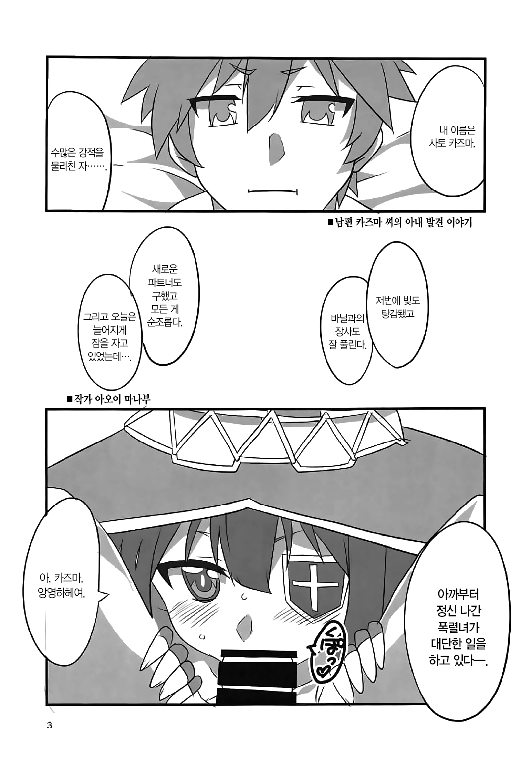 (SHT2017 Haru) [BlueMage (Aoi Manabu)] YomeSuba! | 아내스바! (Kono Subarashii Sekai ni Syukufuku o!) [Korean] image number 2