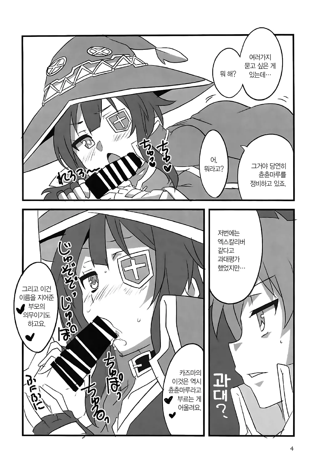 (SHT2017 Haru) [BlueMage (Aoi Manabu)] YomeSuba! | 아내스바! (Kono Subarashii Sekai ni Syukufuku o!) [Korean] image number 3