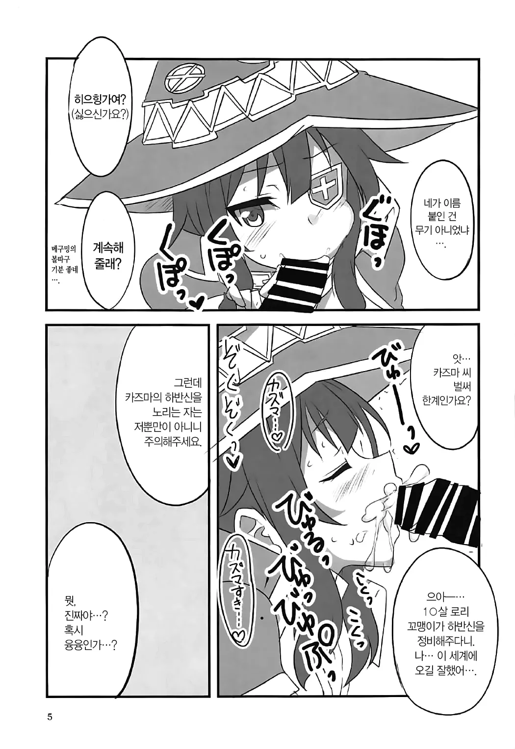 (SHT2017 Haru) [BlueMage (Aoi Manabu)] YomeSuba! | 아내스바! (Kono Subarashii Sekai ni Syukufuku o!) [Korean] image number 4