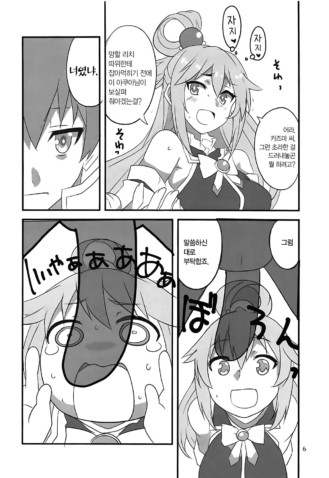 (SHT2017 Haru) [BlueMage (Aoi Manabu)] YomeSuba! | 아내스바! (Kono Subarashii Sekai ni Syukufuku o!) [Korean] image number 5