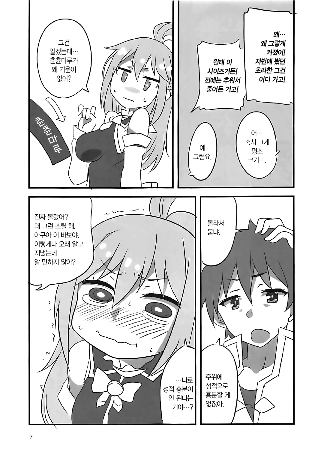 (SHT2017 Haru) [BlueMage (Aoi Manabu)] YomeSuba! | 아내스바! (Kono Subarashii Sekai ni Syukufuku o!) [Korean] image number 6