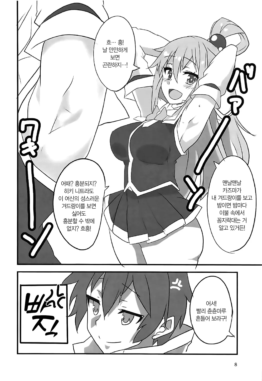 (SHT2017 Haru) [BlueMage (Aoi Manabu)] YomeSuba! | 아내스바! (Kono Subarashii Sekai ni Syukufuku o!) [Korean] image number 7