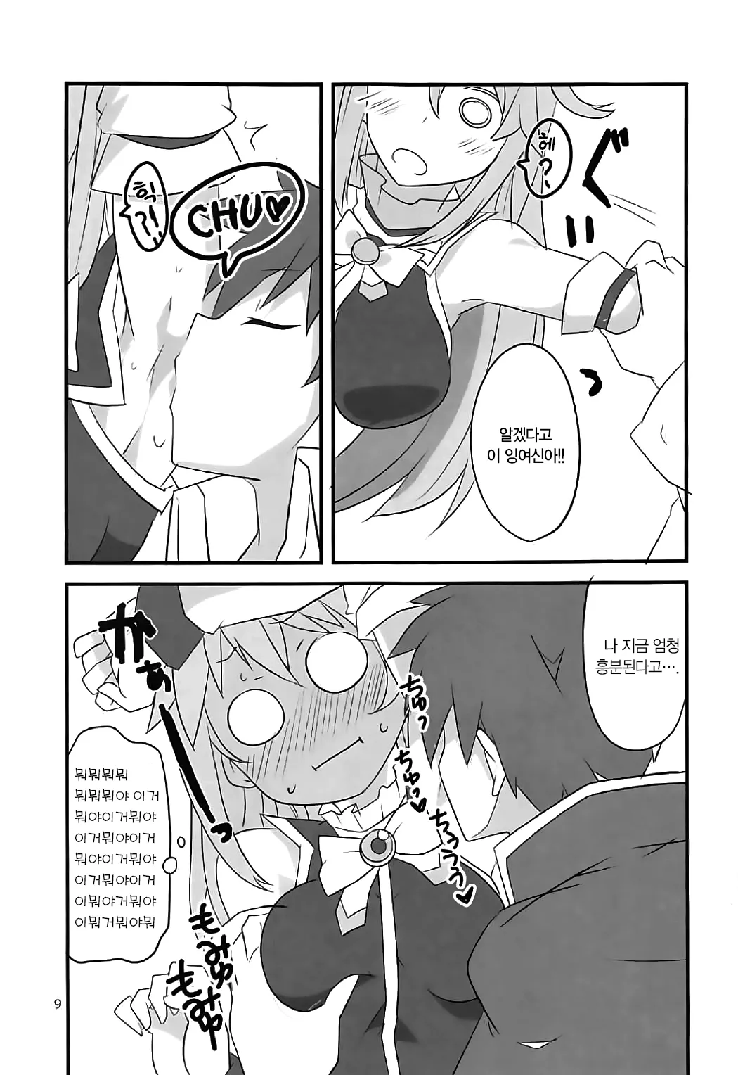 (SHT2017 Haru) [BlueMage (Aoi Manabu)] YomeSuba! | 아내스바! (Kono Subarashii Sekai ni Syukufuku o!) [Korean] image number 8