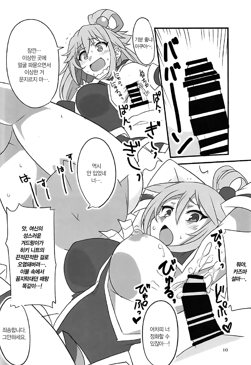 (SHT2017 Haru) [BlueMage (Aoi Manabu)] YomeSuba! | 아내스바! (Kono Subarashii Sekai ni Syukufuku o!) [Korean] image number 9