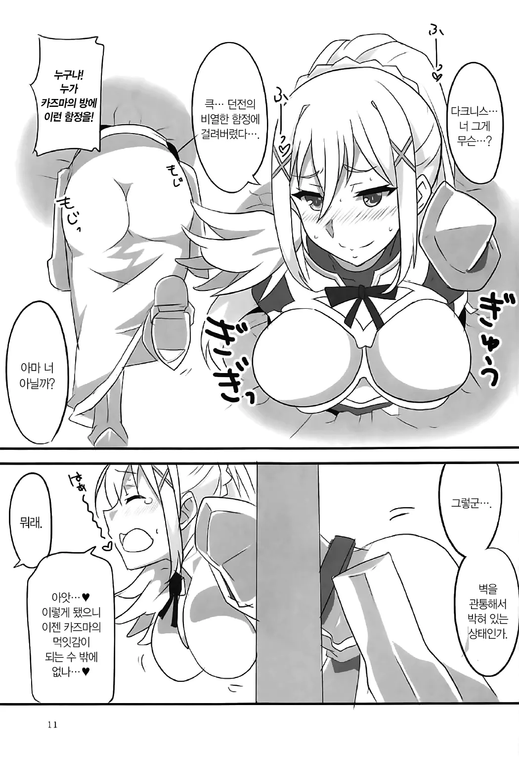 (SHT2017 Haru) [BlueMage (Aoi Manabu)] YomeSuba! | 아내스바! (Kono Subarashii Sekai ni Syukufuku o!) [Korean] image number 10