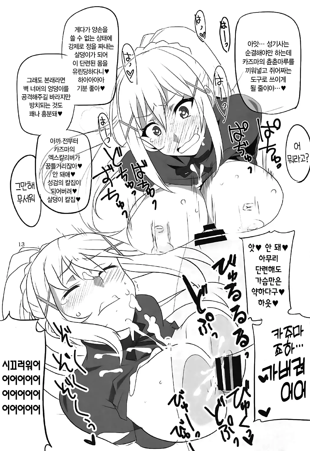 (SHT2017 Haru) [BlueMage (Aoi Manabu)] YomeSuba! | 아내스바! (Kono Subarashii Sekai ni Syukufuku o!) [Korean] image number 12