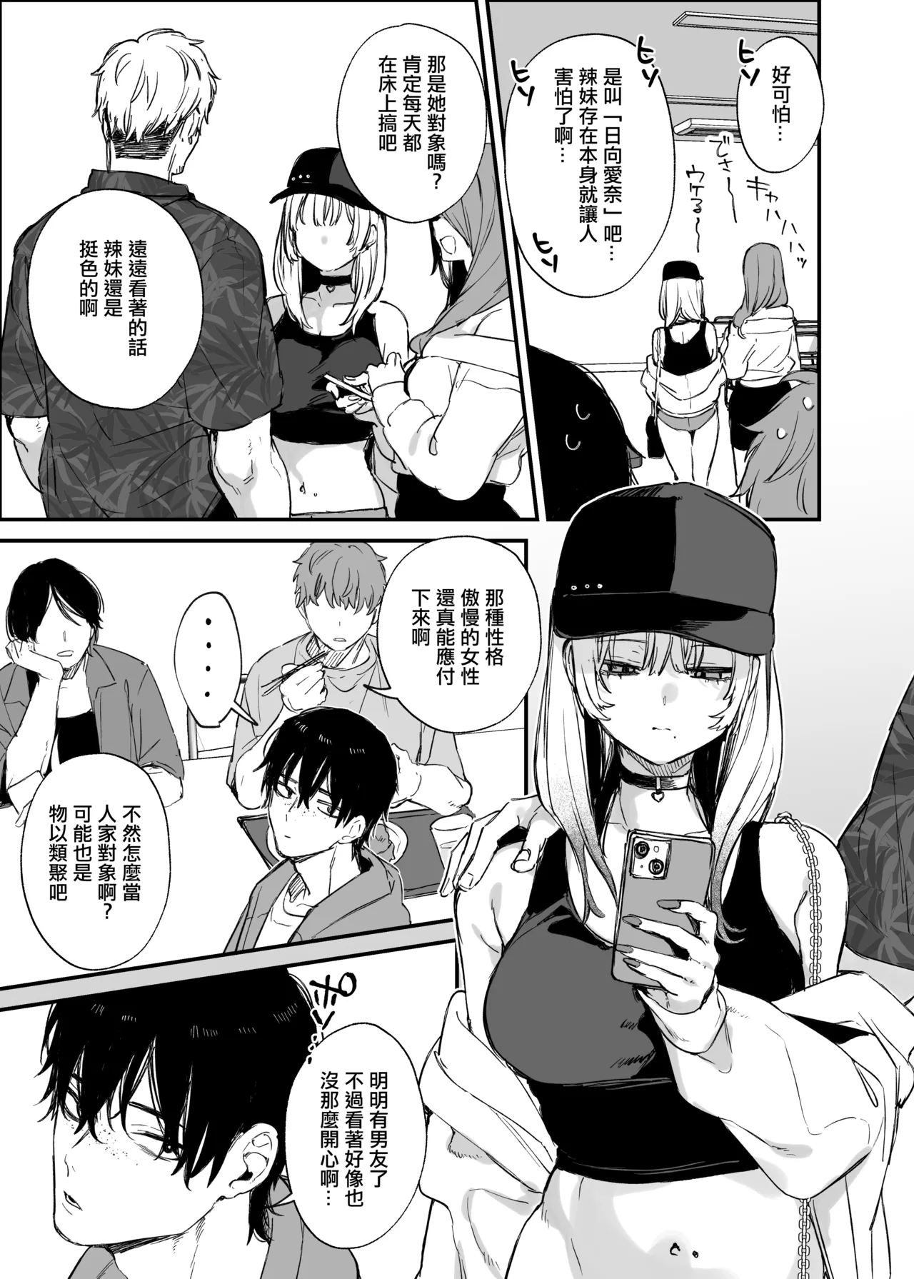 [Danimaru studio (Danimaru)] Hitoban Tomete yo, Otaku-kun | 讓我住一晚吧、宅男哥 [Chinese] [Digital] image number 4