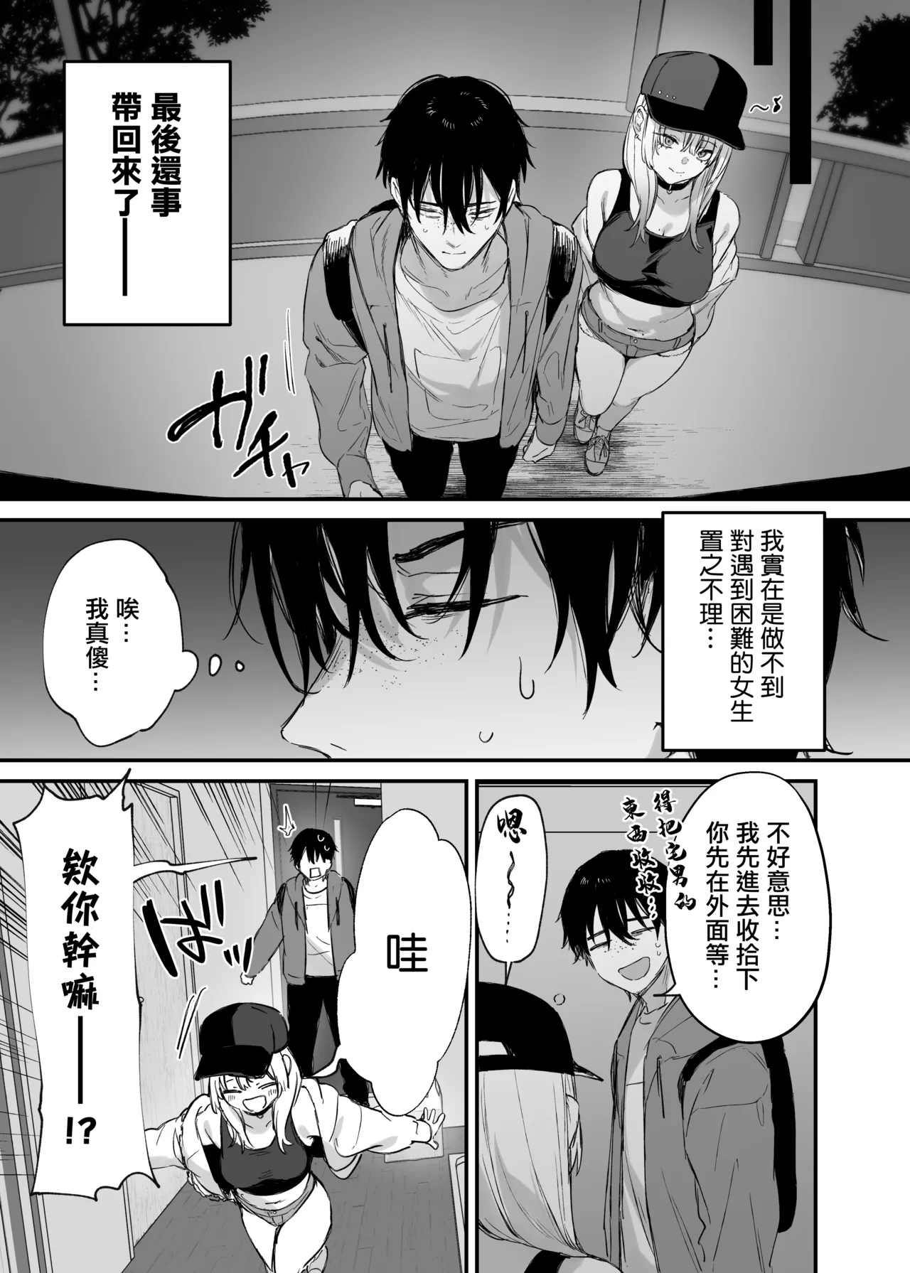 [Danimaru studio (Danimaru)] Hitoban Tomete yo, Otaku-kun | 讓我住一晚吧、宅男哥 [Chinese] [Digital] image number 12