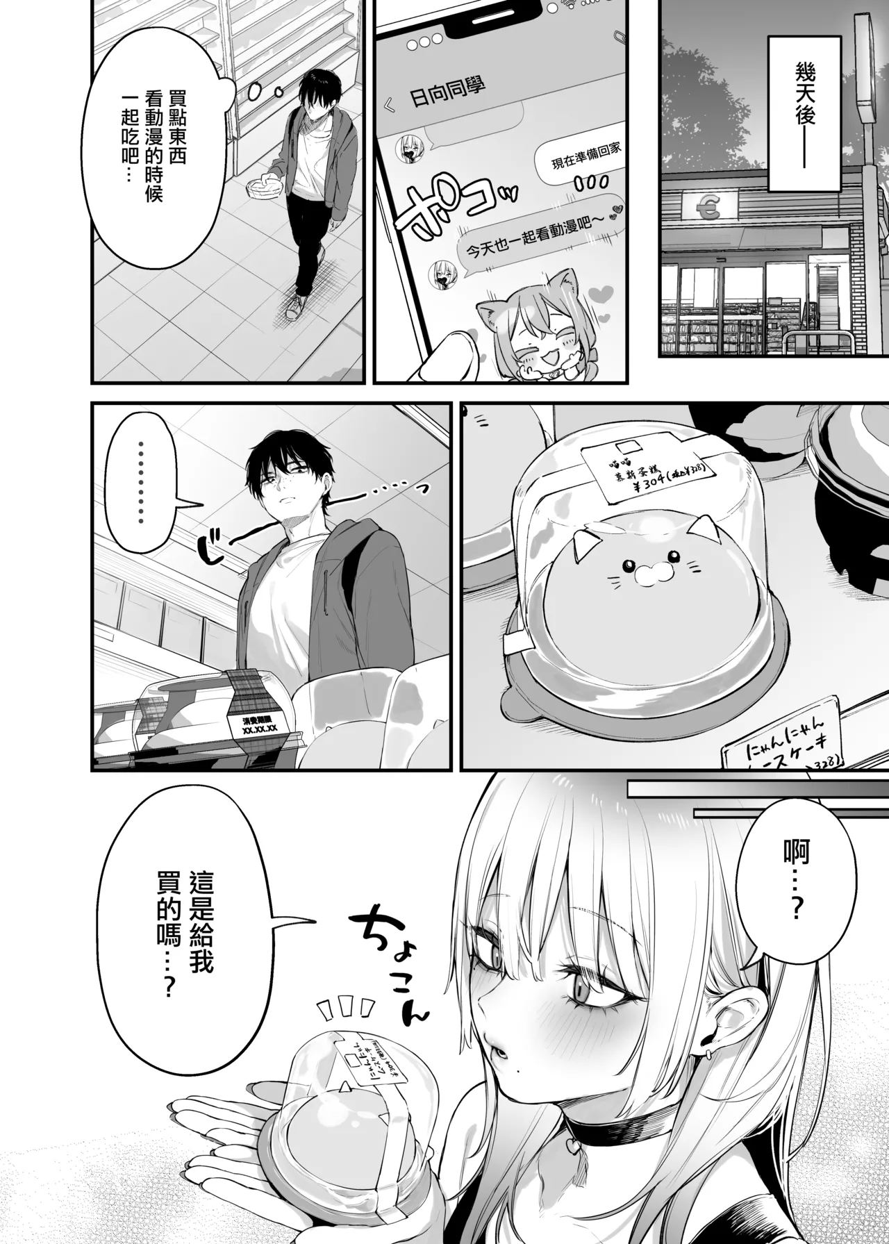 [Danimaru studio (Danimaru)] Hitoban Tomete yo, Otaku-kun | 讓我住一晚吧、宅男哥 [Chinese] [Digital] image number 25