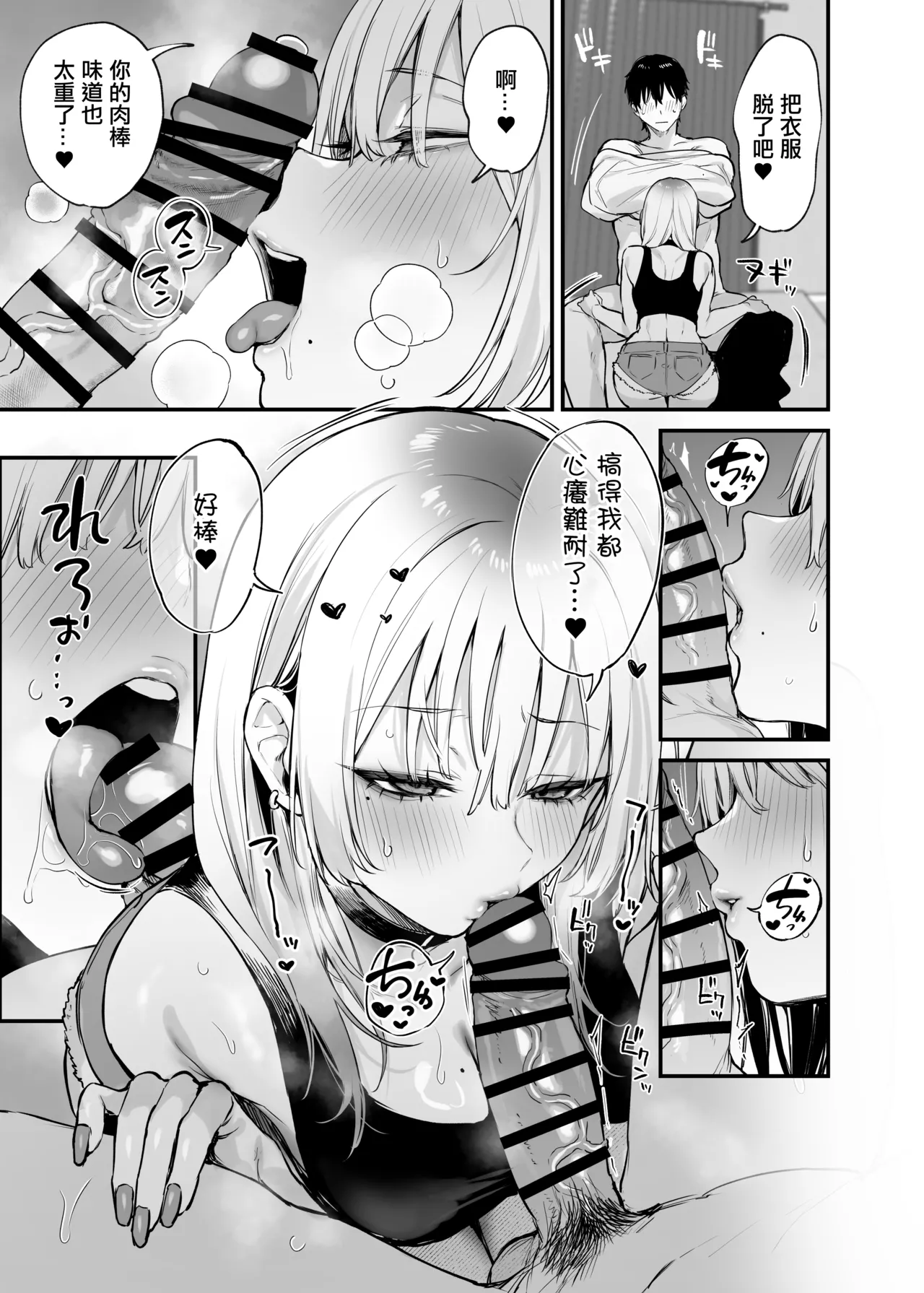 [Danimaru studio (Danimaru)] Hitoban Tomete yo, Otaku-kun | 讓我住一晚吧、宅男哥 [Chinese] [Digital] image number 32