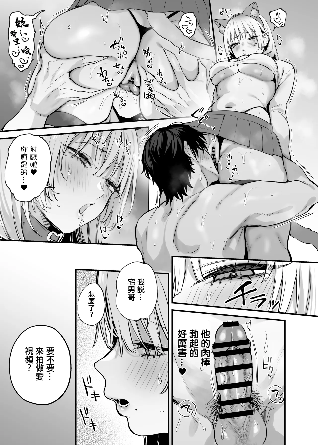 [Danimaru studio (Danimaru)] Hitoban Tomete yo, Otaku-kun | 讓我住一晚吧、宅男哥 [Chinese] [Digital] image number 60