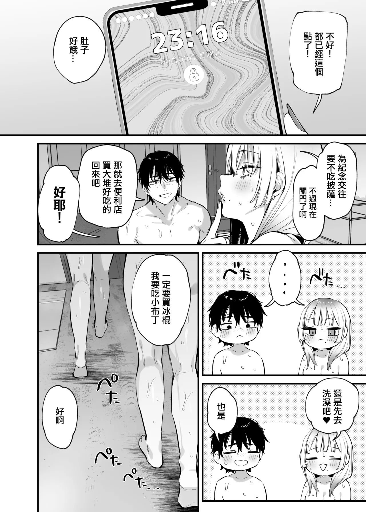 [Danimaru studio (Danimaru)] Hitoban Tomete yo, Otaku-kun | 讓我住一晚吧、宅男哥 [Chinese] [Digital] image number 77