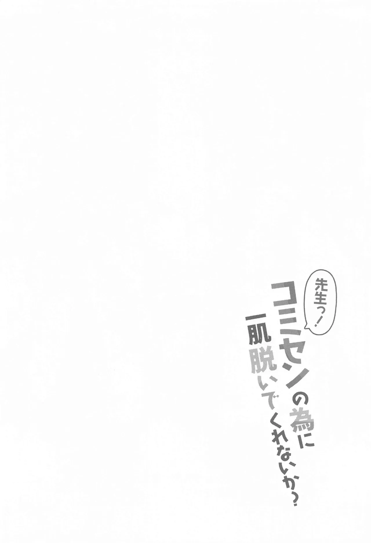 (C102) [KirimomiCocoa (Nibu Tan)] Sensei! CommuCen no Tame ni Hitohada Nuide Kurenai ka? (Blue Archive) [Chinese] numero di immagine  3