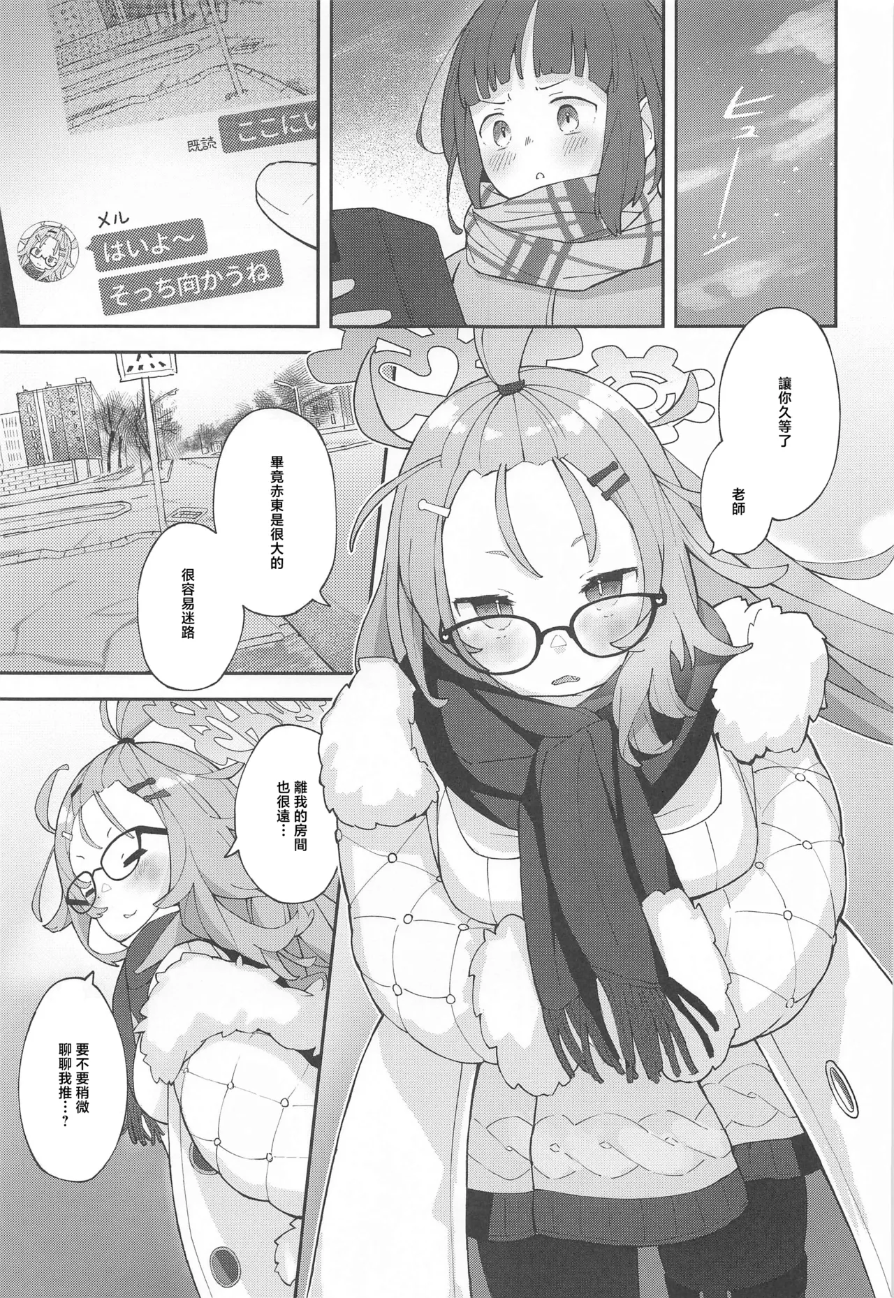 (C102) [KirimomiCocoa (Nibu Tan)] Sensei! CommuCen no Tame ni Hitohada Nuide Kurenai ka? (Blue Archive) [Chinese] numero di immagine  4