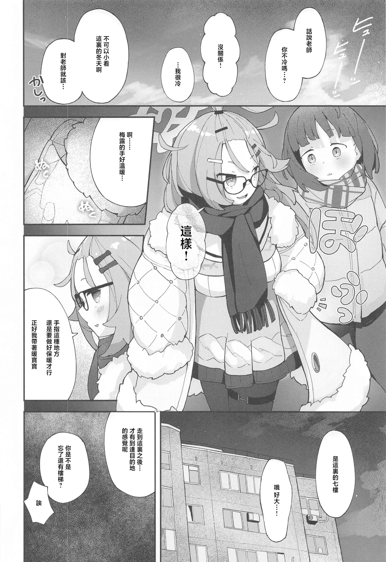 (C102) [KirimomiCocoa (Nibu Tan)] Sensei! CommuCen no Tame ni Hitohada Nuide Kurenai ka? (Blue Archive) [Chinese] numero di immagine  5