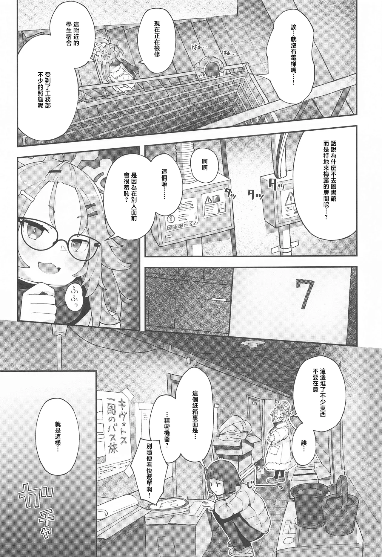 (C102) [KirimomiCocoa (Nibu Tan)] Sensei! CommuCen no Tame ni Hitohada Nuide Kurenai ka? (Blue Archive) [Chinese] numero di immagine  6