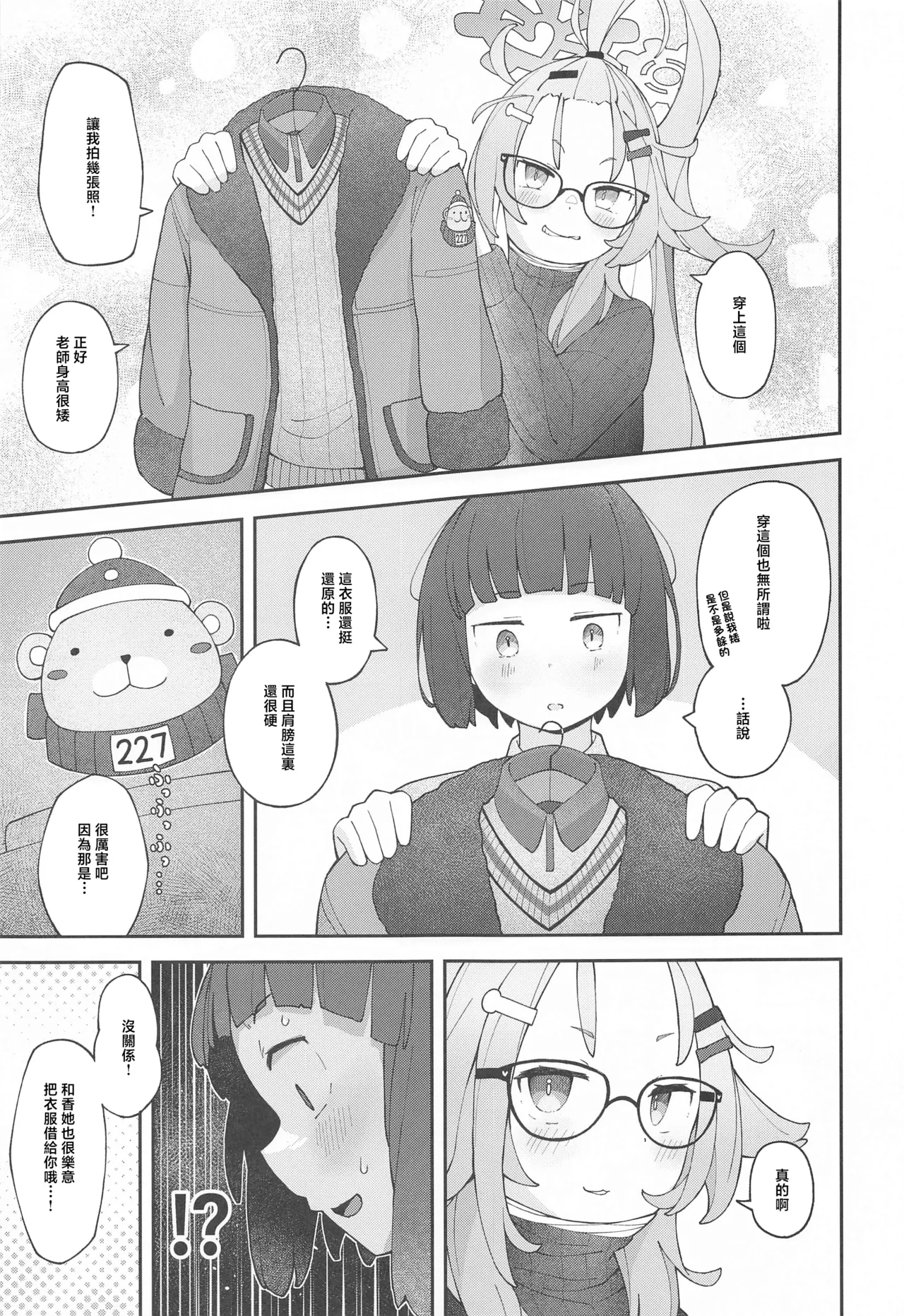 (C102) [KirimomiCocoa (Nibu Tan)] Sensei! CommuCen no Tame ni Hitohada Nuide Kurenai ka? (Blue Archive) [Chinese] numero di immagine  10