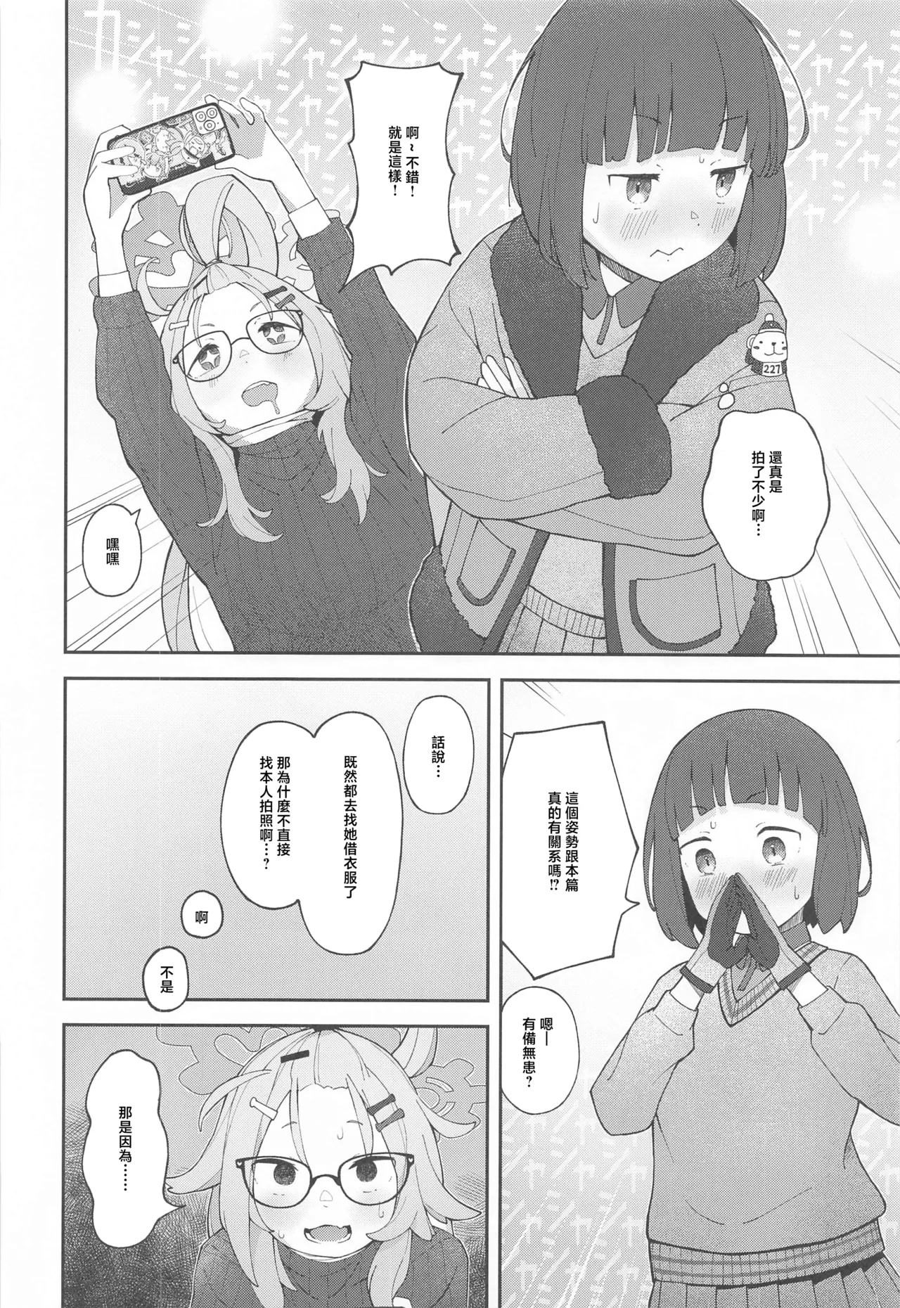 (C102) [KirimomiCocoa (Nibu Tan)] Sensei! CommuCen no Tame ni Hitohada Nuide Kurenai ka? (Blue Archive) [Chinese] numero di immagine  11