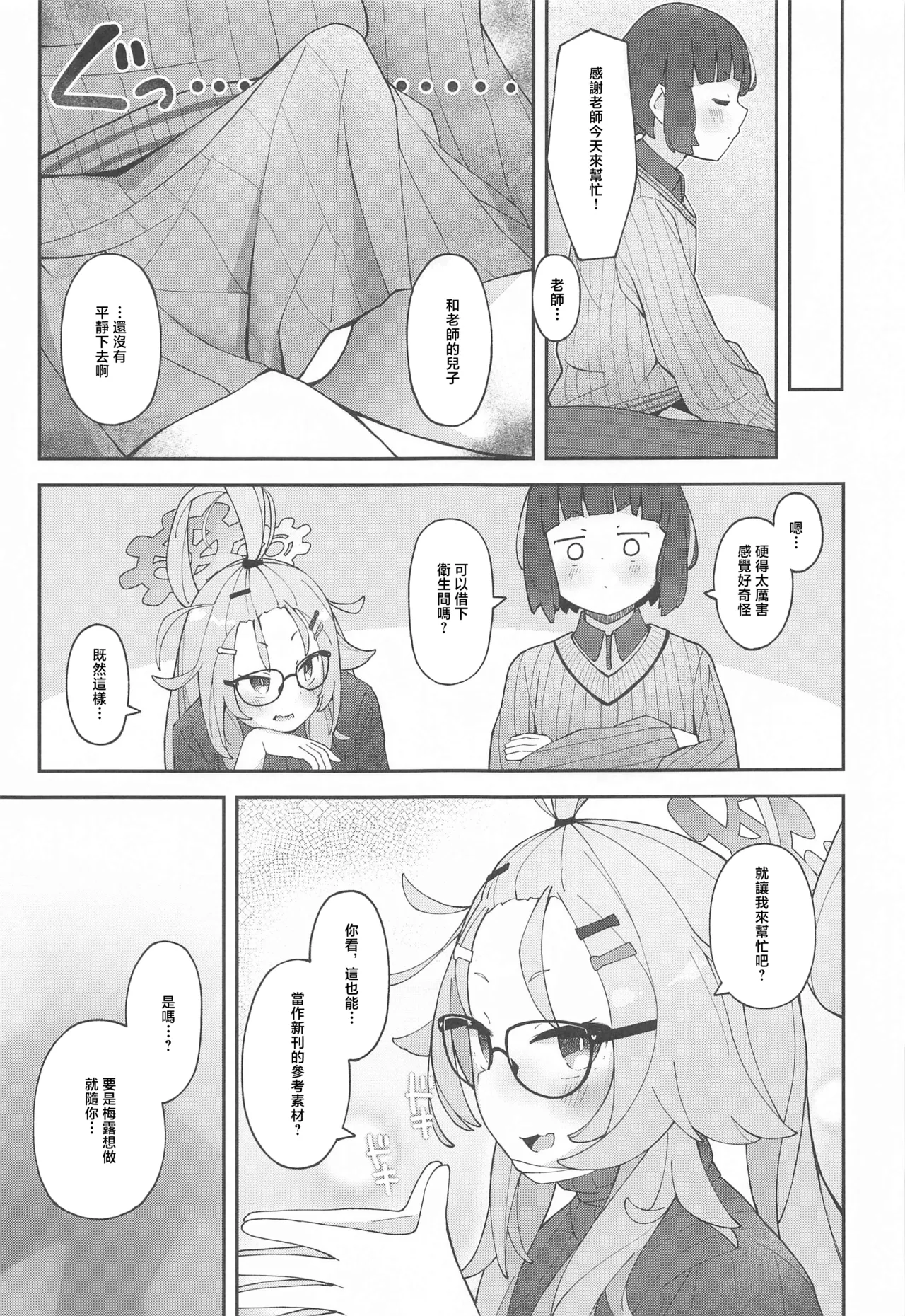 (C102) [KirimomiCocoa (Nibu Tan)] Sensei! CommuCen no Tame ni Hitohada Nuide Kurenai ka? (Blue Archive) [Chinese] numero di immagine  16