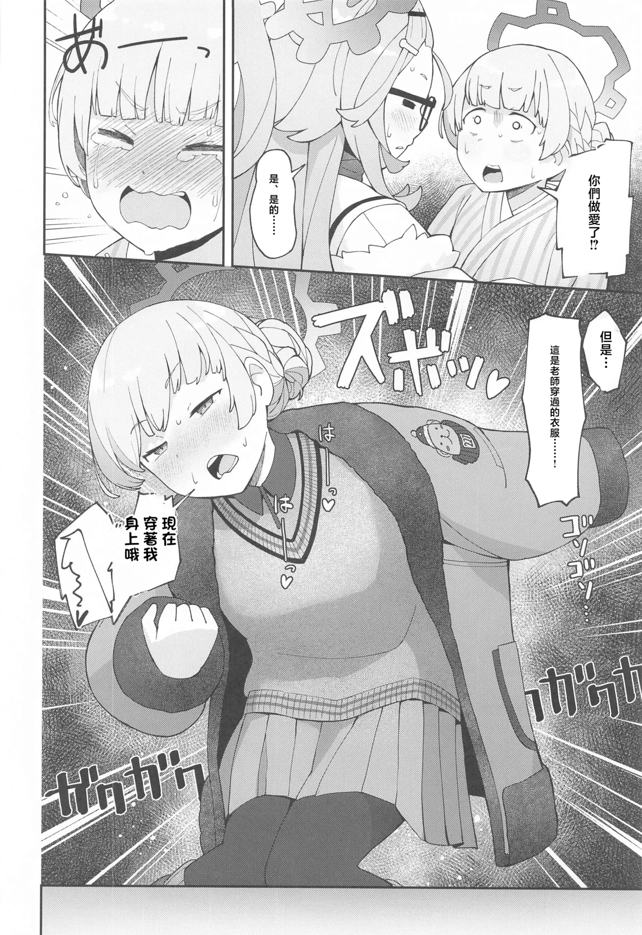 (C102) [KirimomiCocoa (Nibu Tan)] Sensei! CommuCen no Tame ni Hitohada Nuide Kurenai ka? (Blue Archive) [Chinese] numero di immagine  41