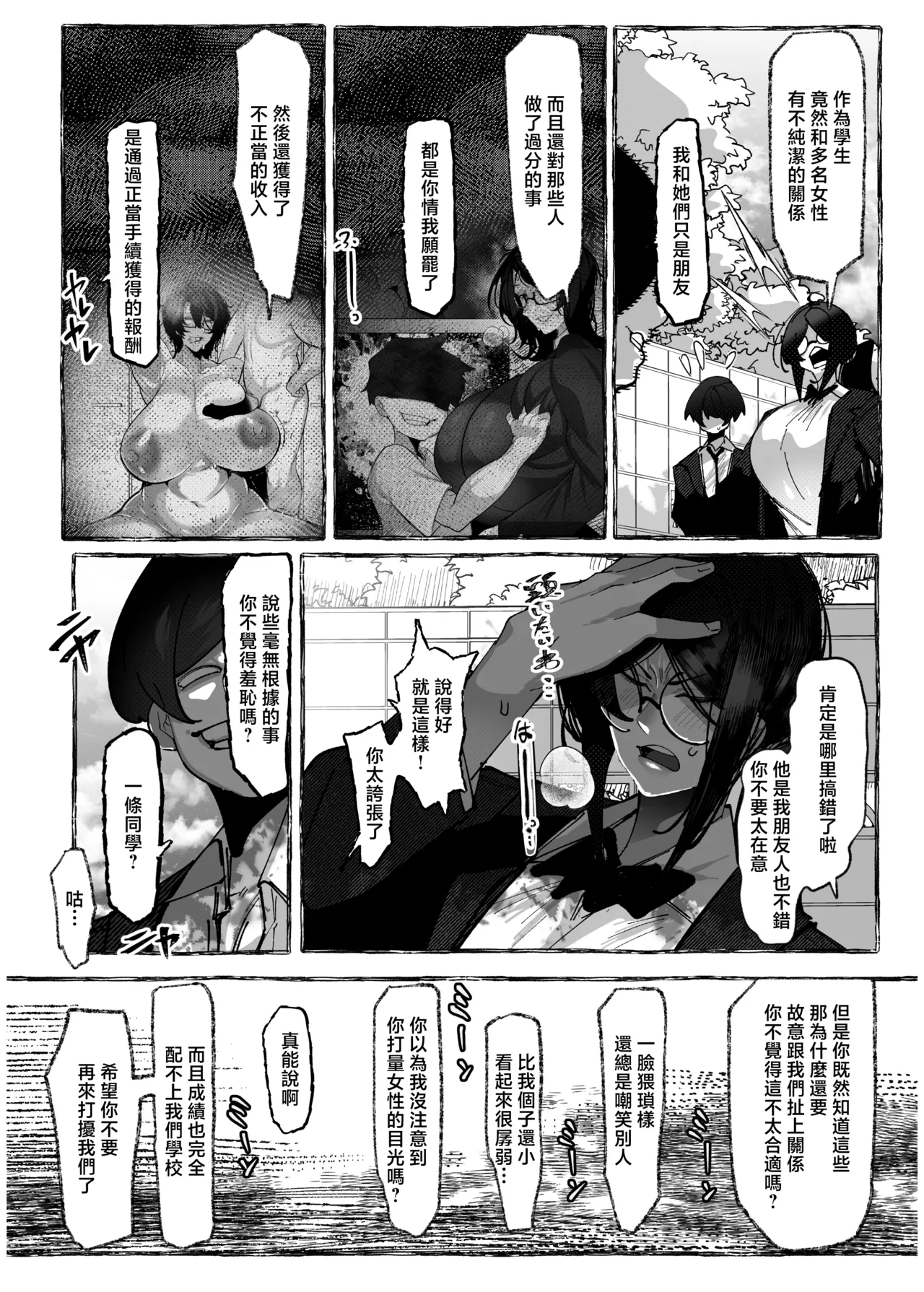 [Konatuiro (Mr.way)] Watashi wa Makemashita... [Chinese] [Digital] image number 10