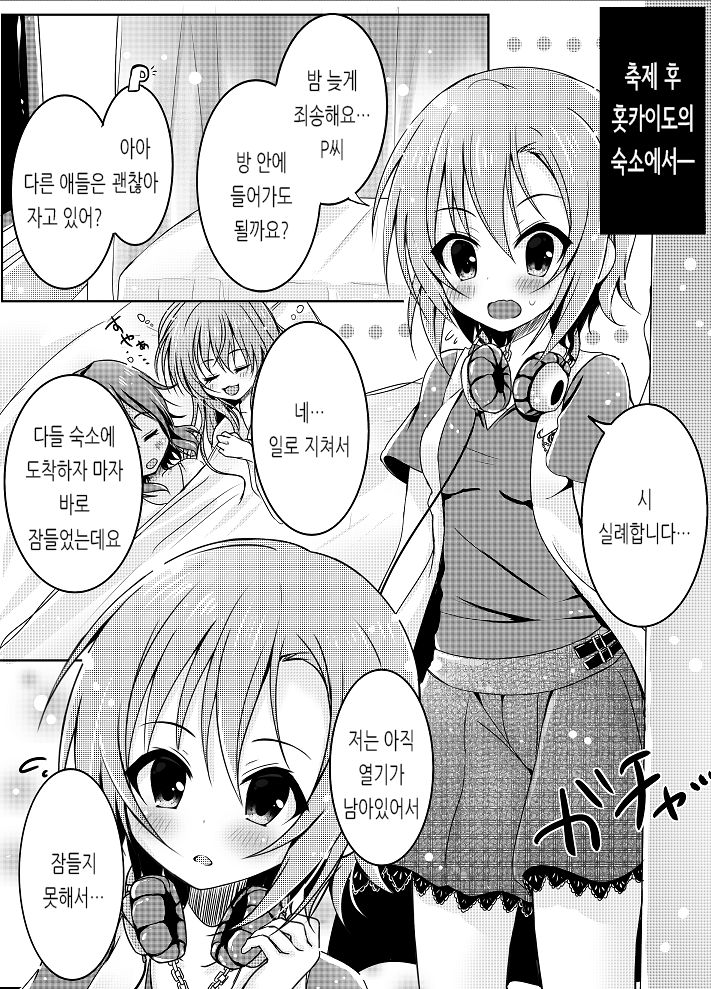 [rocomani (Manatsu Roco)] After Night Fever (THE IDOLM@STER CINDERELLA GIRLS) [Korean] [Digital] image number 2