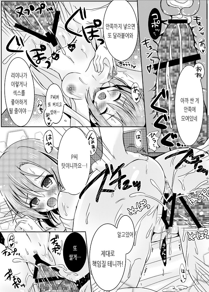 [rocomani (Manatsu Roco)] After Night Fever (THE IDOLM@STER CINDERELLA GIRLS) [Korean] [Digital] image number 13