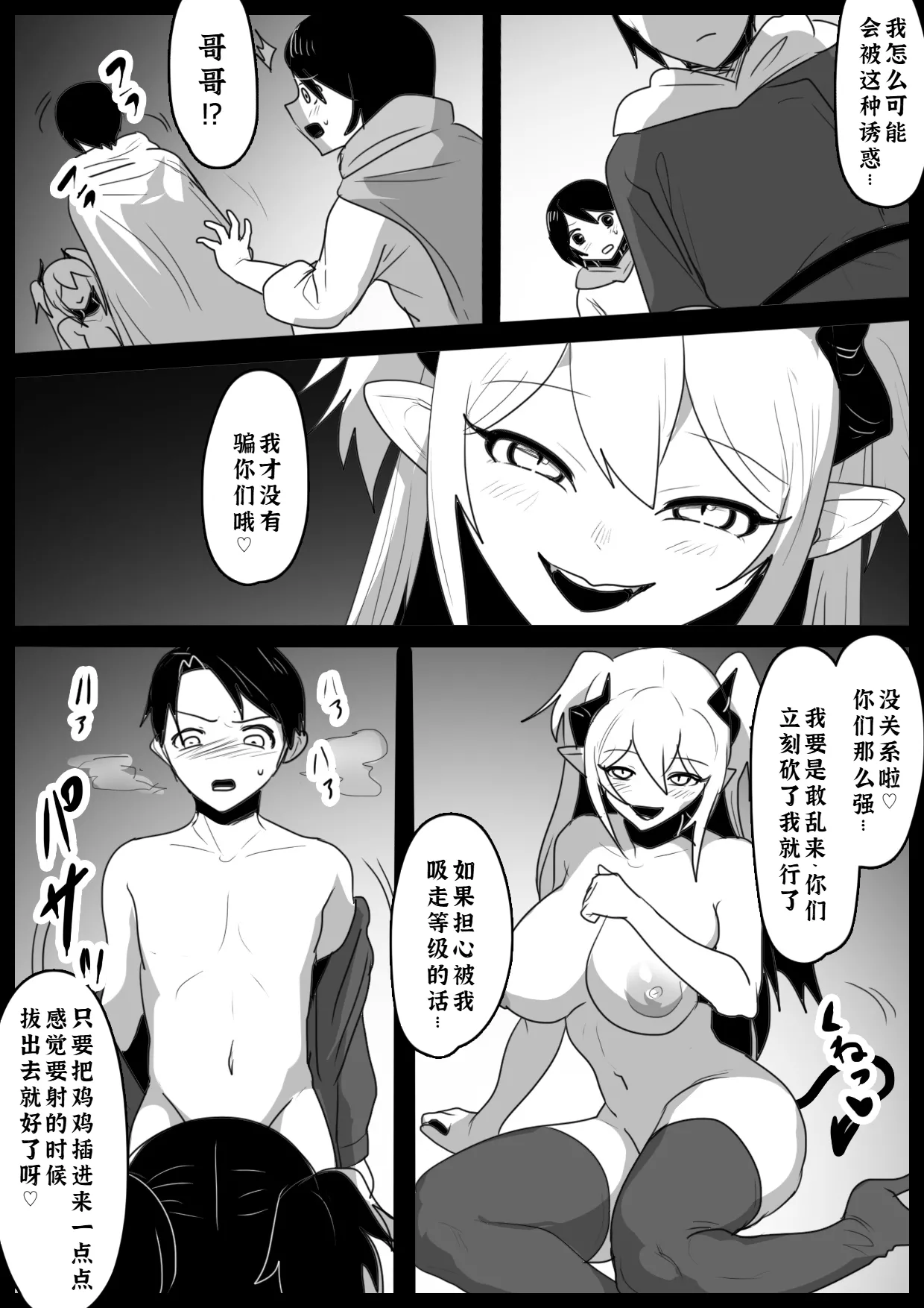 [Permission (Toppogi)] Oitsumeta Succubus ni Gyakuten Drain Sareru Ohanashi [Chinese] [廉价汉化组] 6eme image