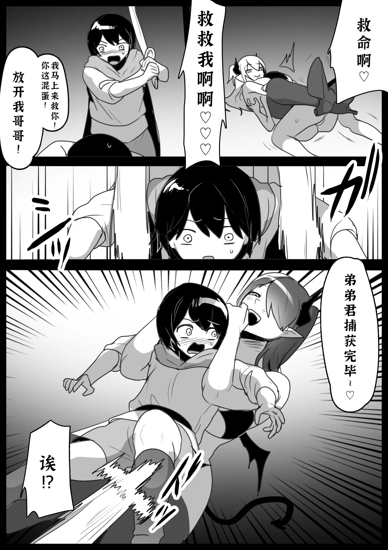 [Permission (Toppogi)] Oitsumeta Succubus ni Gyakuten Drain Sareru Ohanashi [Chinese] [廉价汉化组] 12eme image