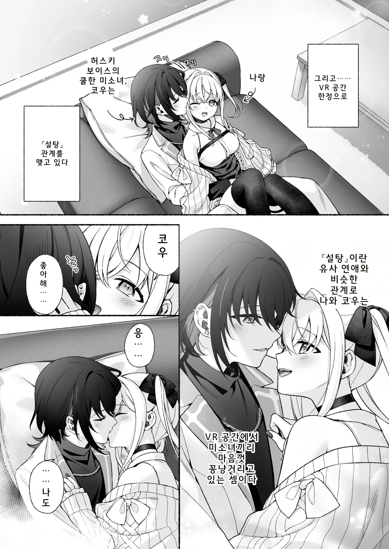 [Amuai Okashi Seisakusho (LiO)] VR no Hazu datta!! | VR이었을 텐데!! [Korean] image number 3