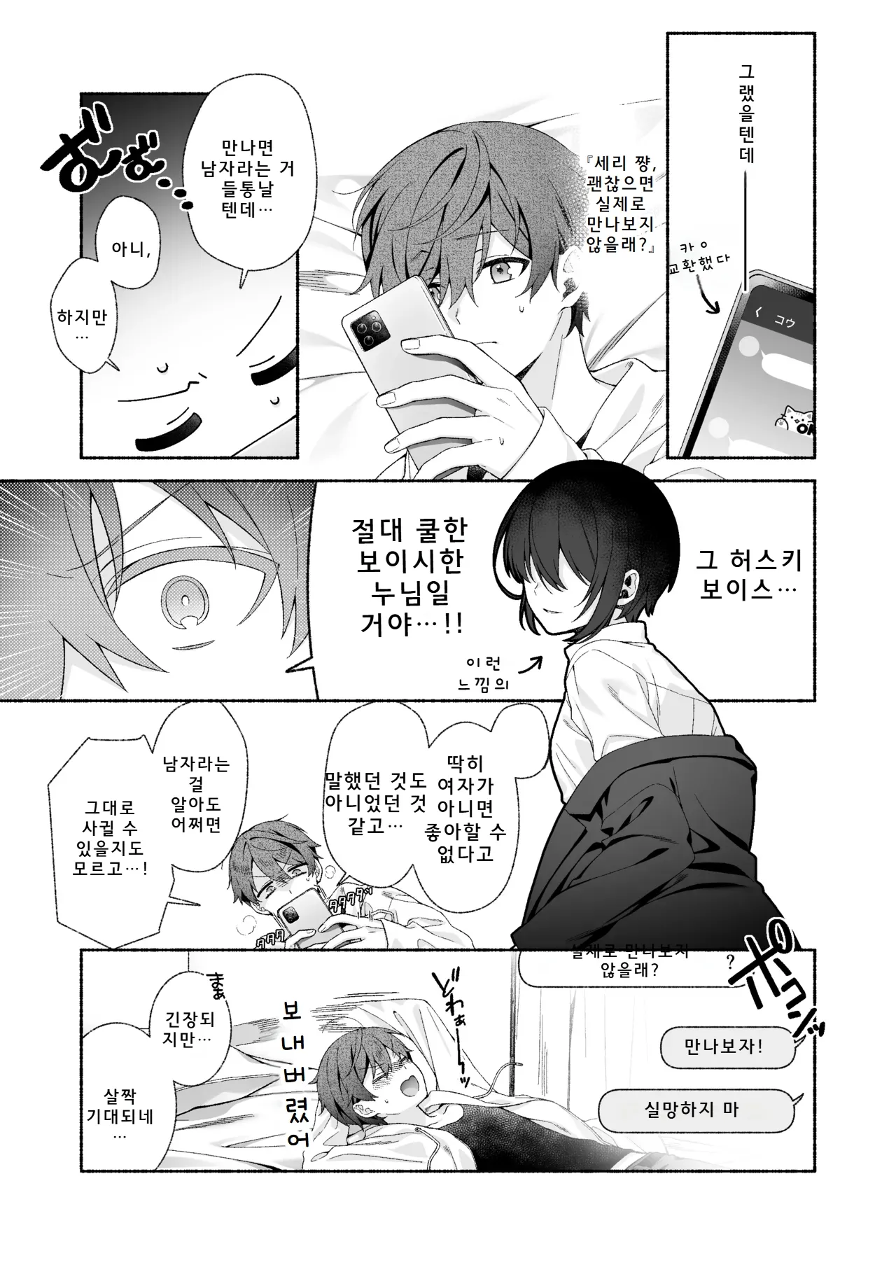 [Amuai Okashi Seisakusho (LiO)] VR no Hazu datta!! | VR이었을 텐데!! [Korean] image number 5