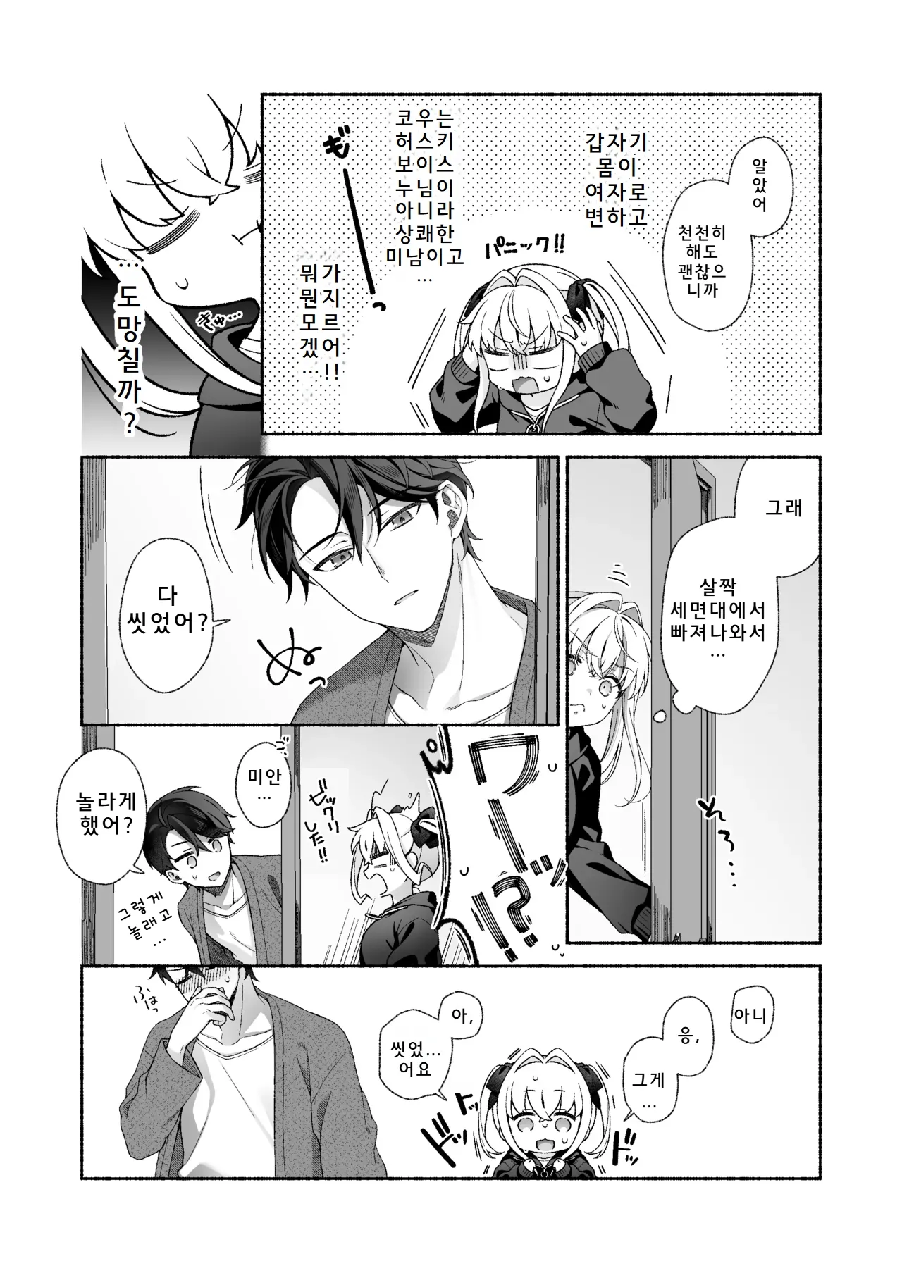 [Amuai Okashi Seisakusho (LiO)] VR no Hazu datta!! | VR이었을 텐데!! [Korean] image number 11