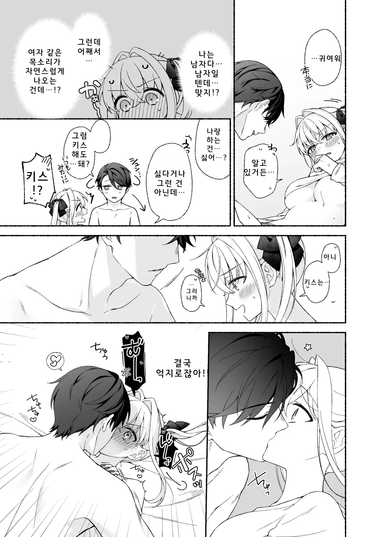 [Amuai Okashi Seisakusho (LiO)] VR no Hazu datta!! | VR이었을 텐데!! [Korean] image number 19