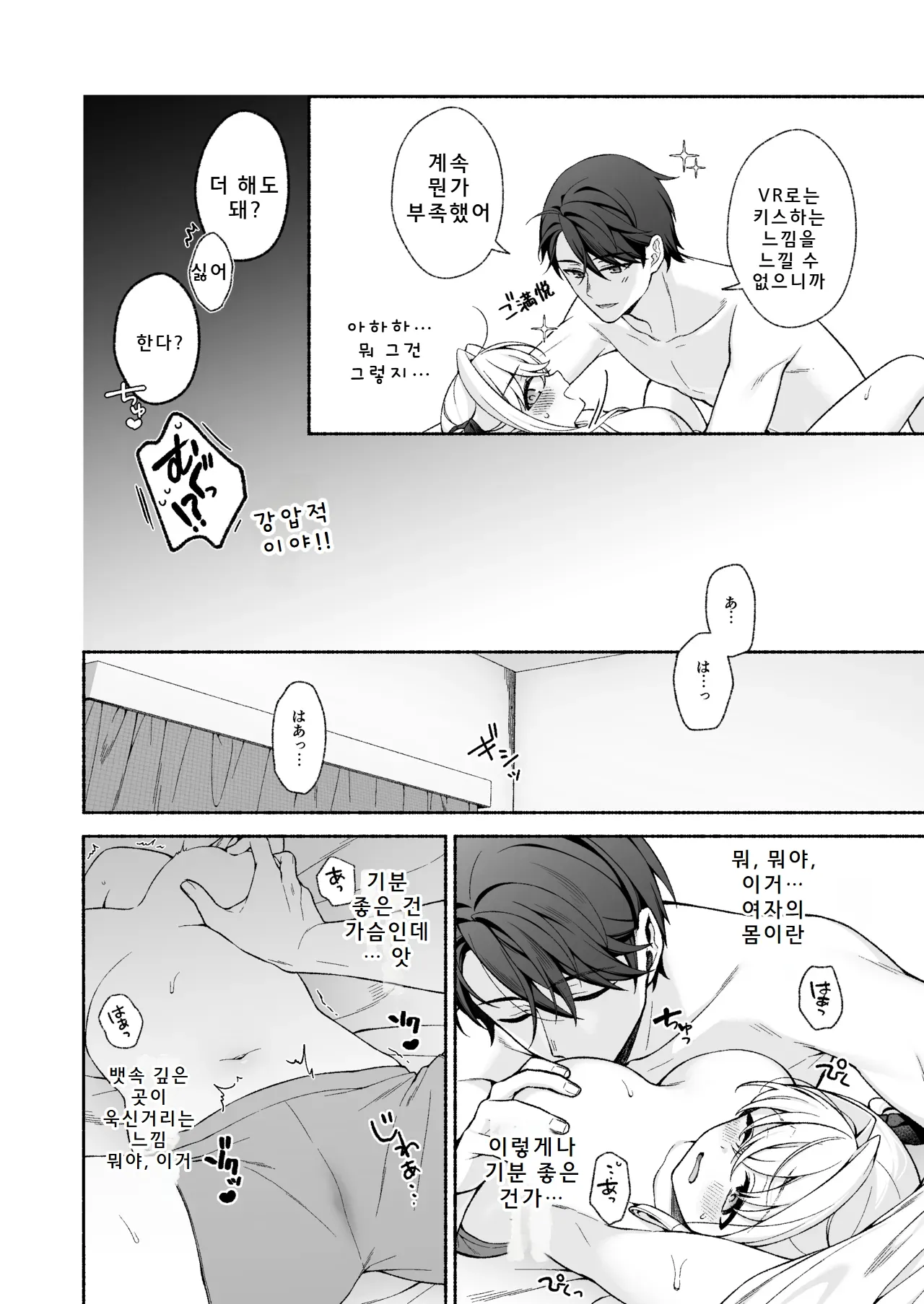 [Amuai Okashi Seisakusho (LiO)] VR no Hazu datta!! | VR이었을 텐데!! [Korean] image number 21