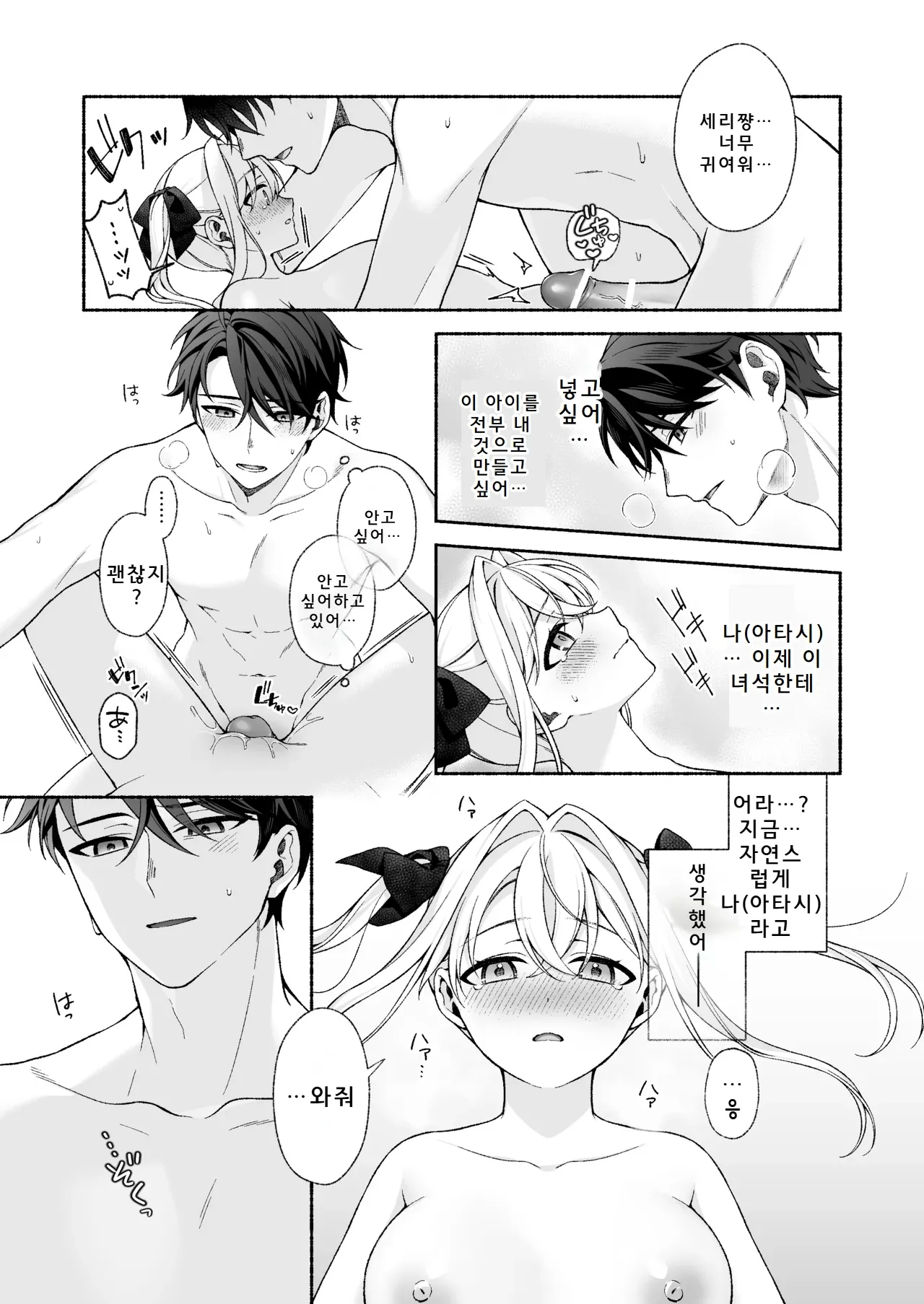 [Amuai Okashi Seisakusho (LiO)] VR no Hazu datta!! | VR이었을 텐데!! [Korean] image number 27