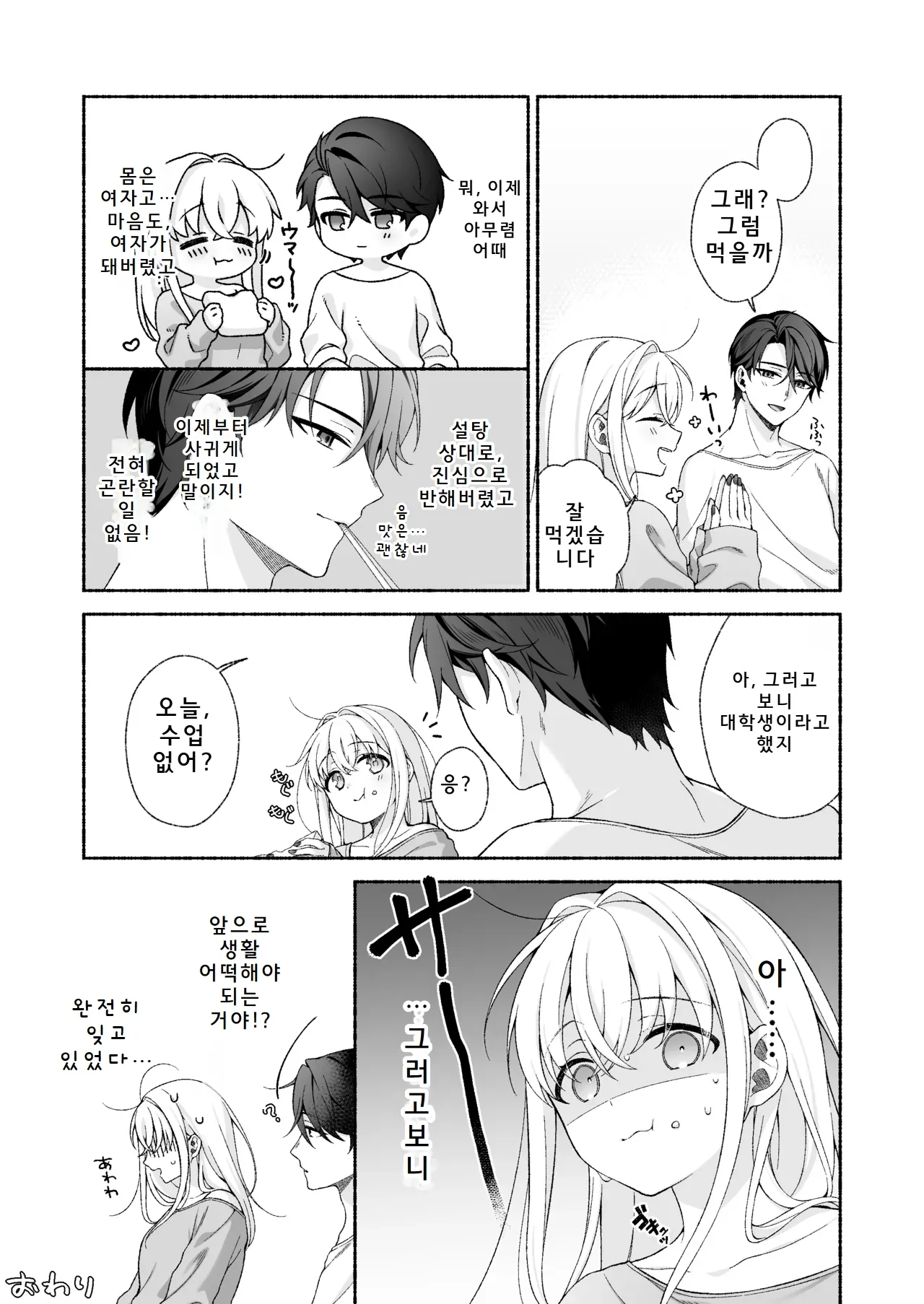 [Amuai Okashi Seisakusho (LiO)] VR no Hazu datta!! | VR이었을 텐데!! [Korean] image number 36