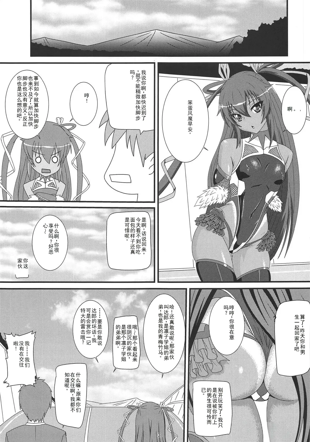 (C95) [Mizutaniya (Mizutani Rin)] Fuuma ni Subete o Sasagemasu | 我会把一切献给风魔 (Taimanin Yukikaze) [Chinese] [Running Winter Melon] numero di immagine  2