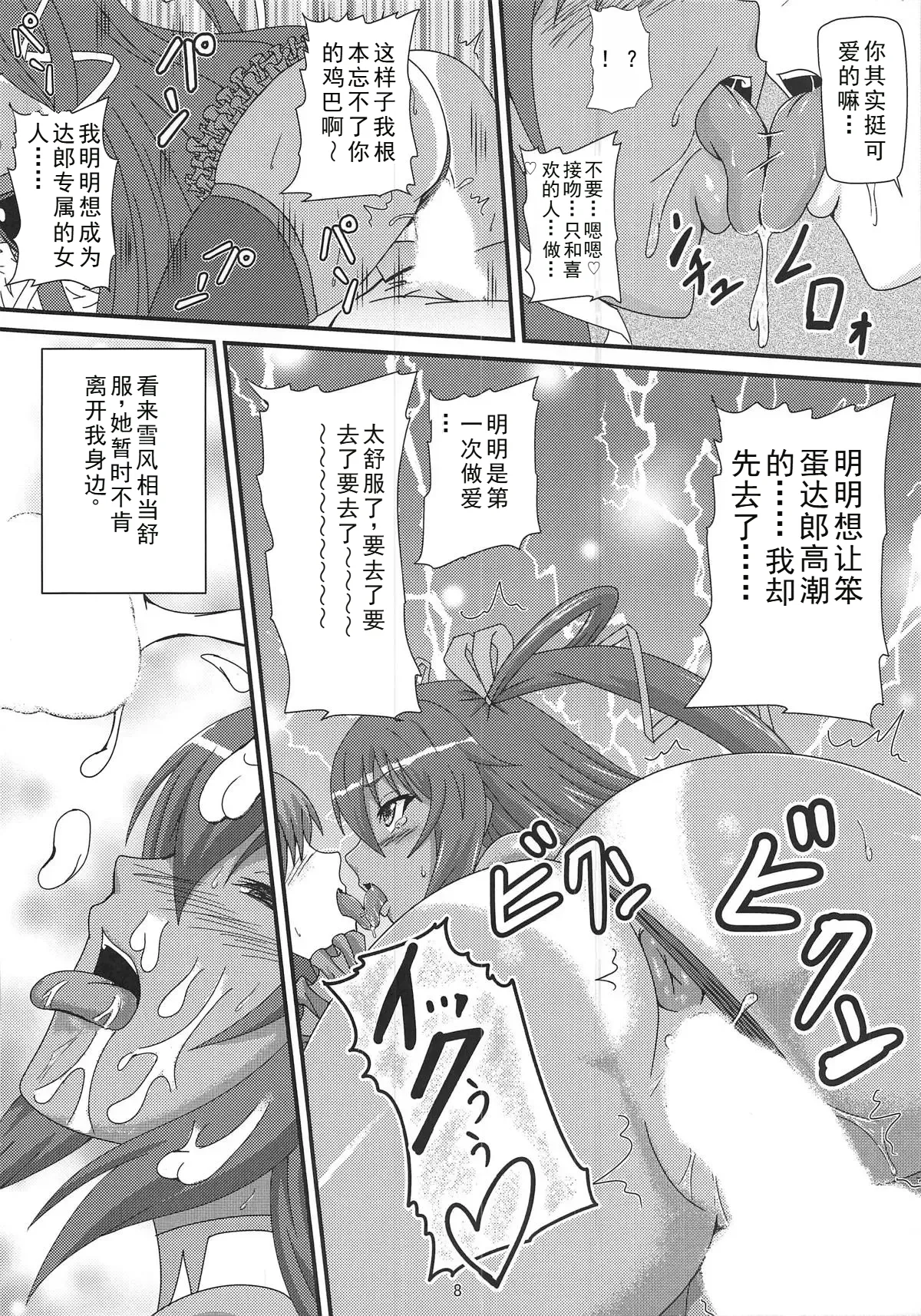 (C95) [Mizutaniya (Mizutani Rin)] Fuuma ni Subete o Sasagemasu | 我会把一切献给风魔 (Taimanin Yukikaze) [Chinese] [Running Winter Melon] numero di immagine  7